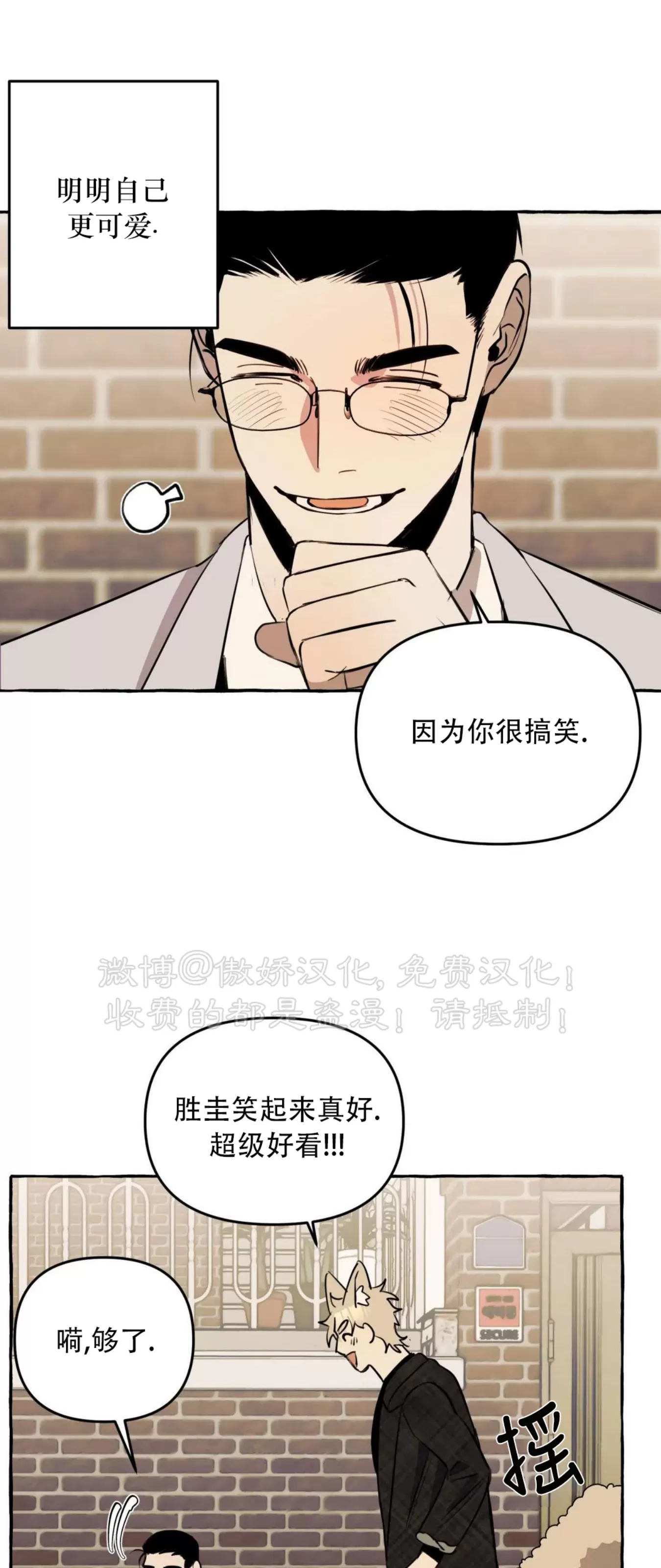 《三三的家/三三之家》漫画最新章节第08话免费下拉式在线观看章节第【31】张图片