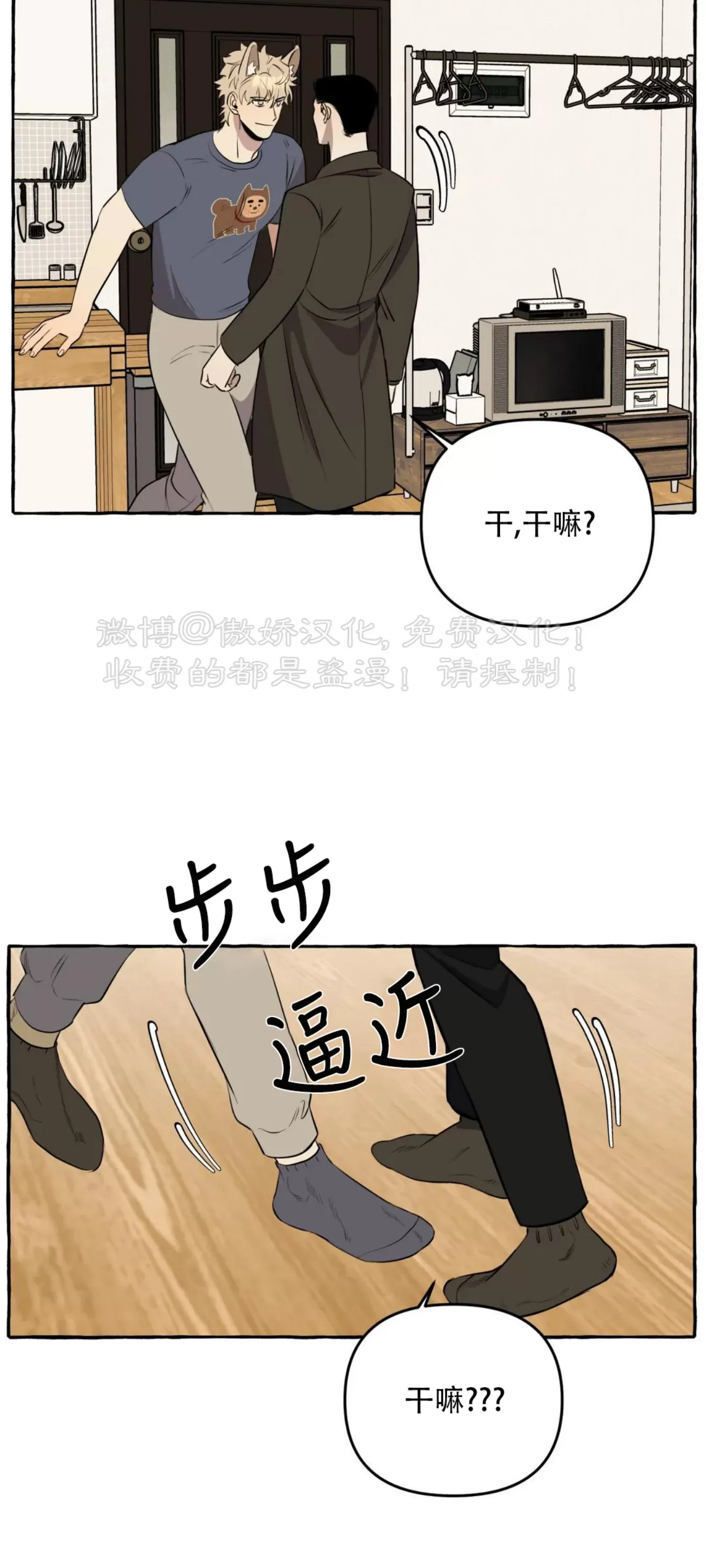 《三三的家/三三之家》漫画最新章节第08话免费下拉式在线观看章节第【50】张图片