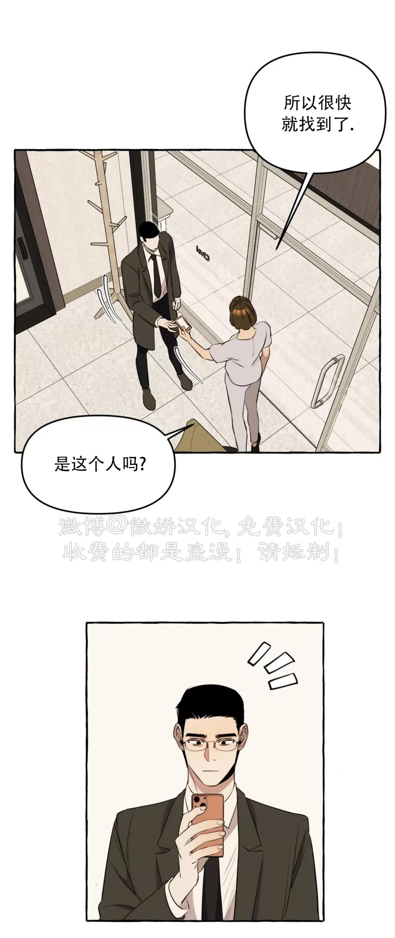 《三三的家/三三之家》漫画最新章节第08话免费下拉式在线观看章节第【38】张图片