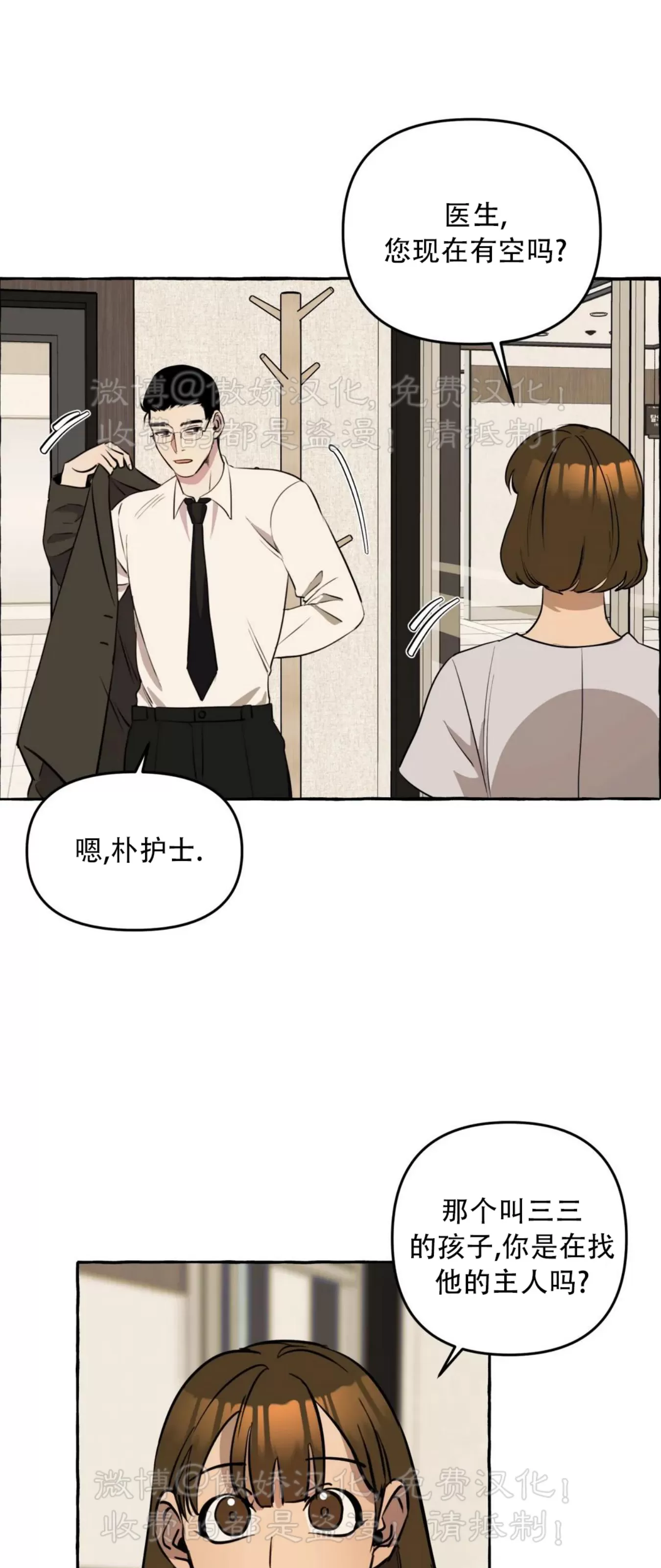 《三三的家/三三之家》漫画最新章节第08话免费下拉式在线观看章节第【36】张图片