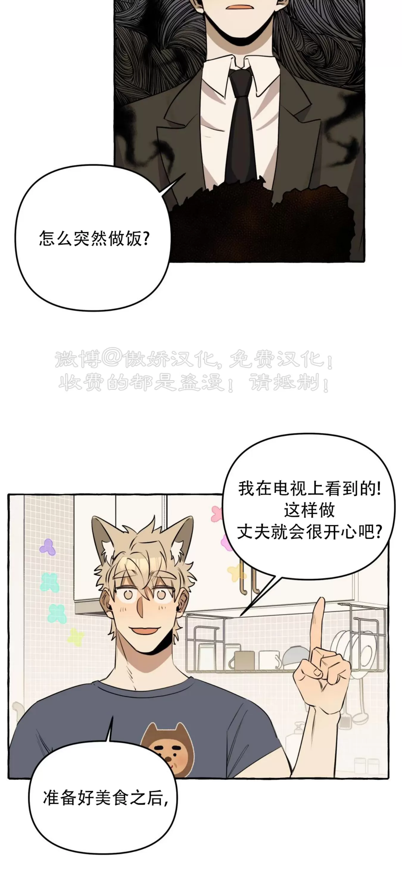 《三三的家/三三之家》漫画最新章节第08话免费下拉式在线观看章节第【48】张图片