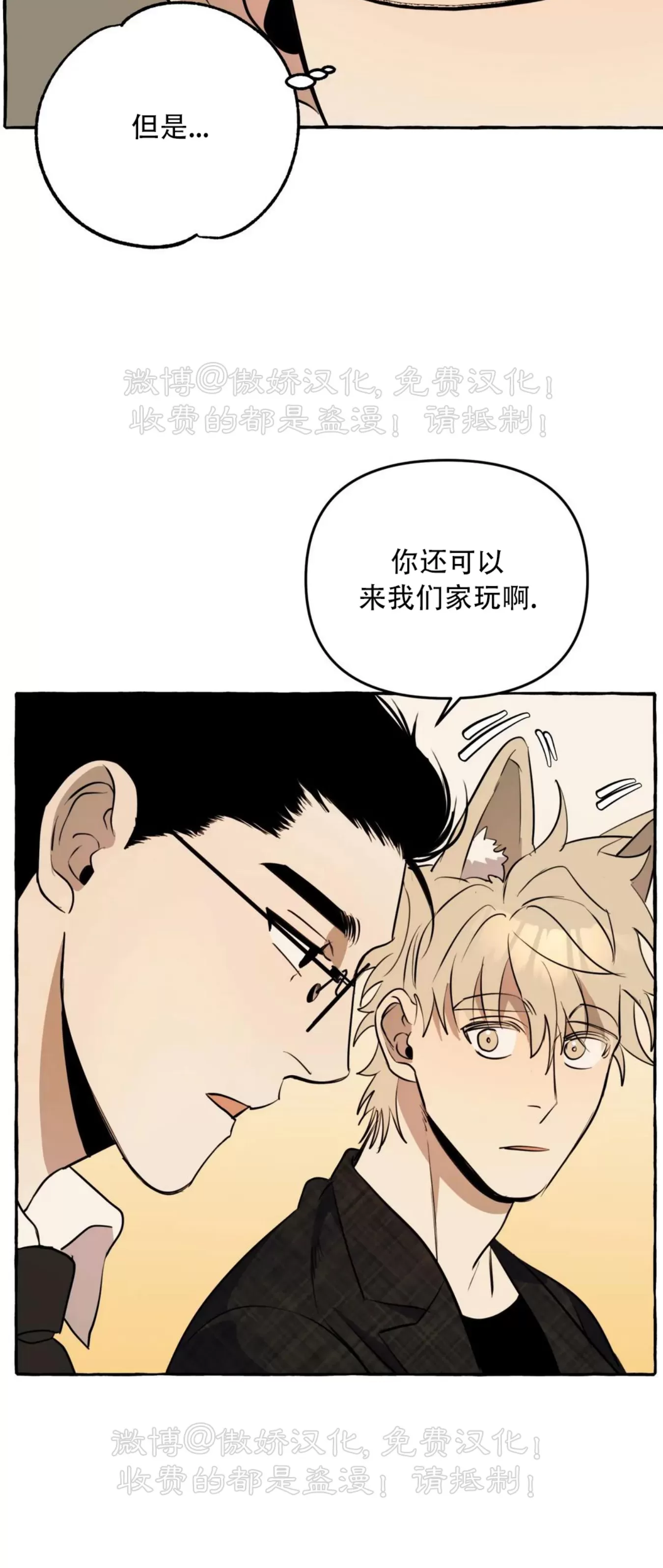 《三三的家/三三之家》漫画最新章节第08话免费下拉式在线观看章节第【15】张图片