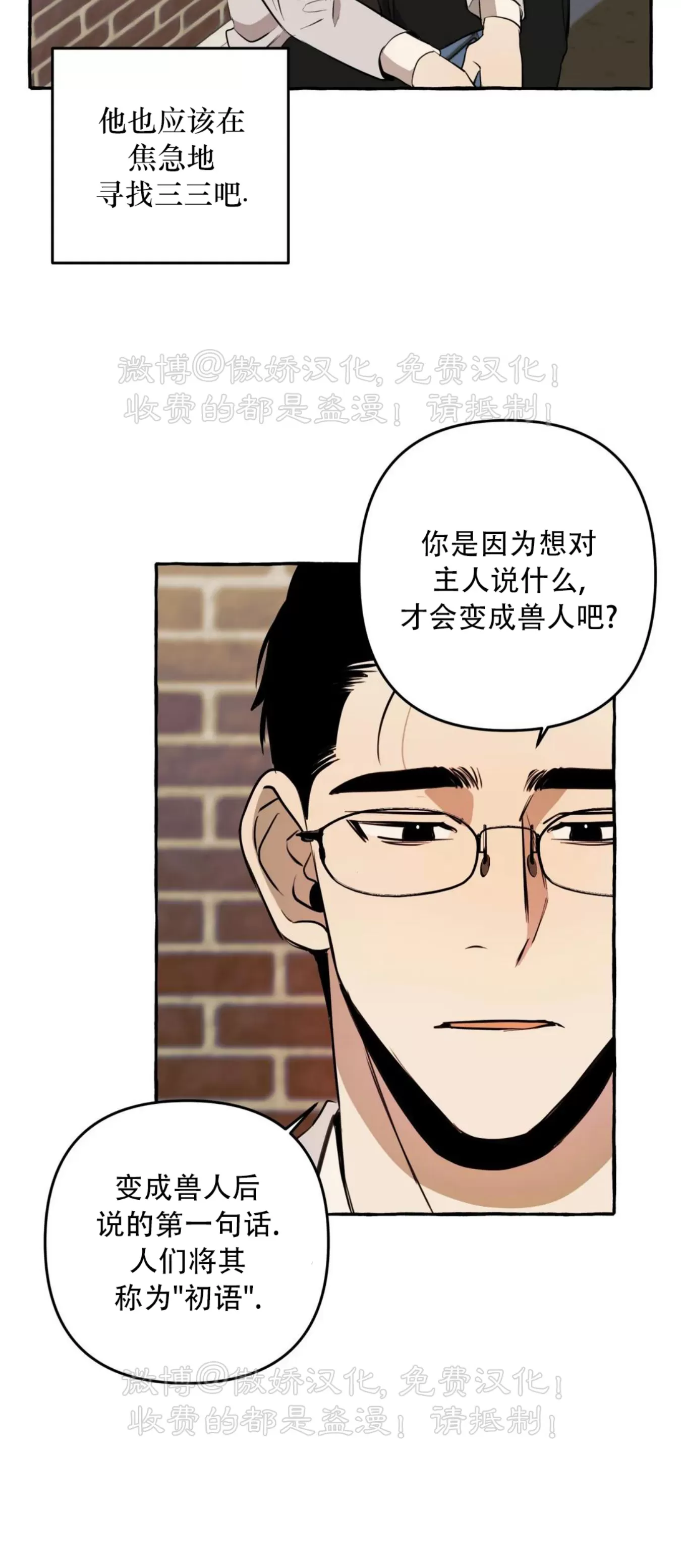 《三三的家/三三之家》漫画最新章节第08话免费下拉式在线观看章节第【17】张图片