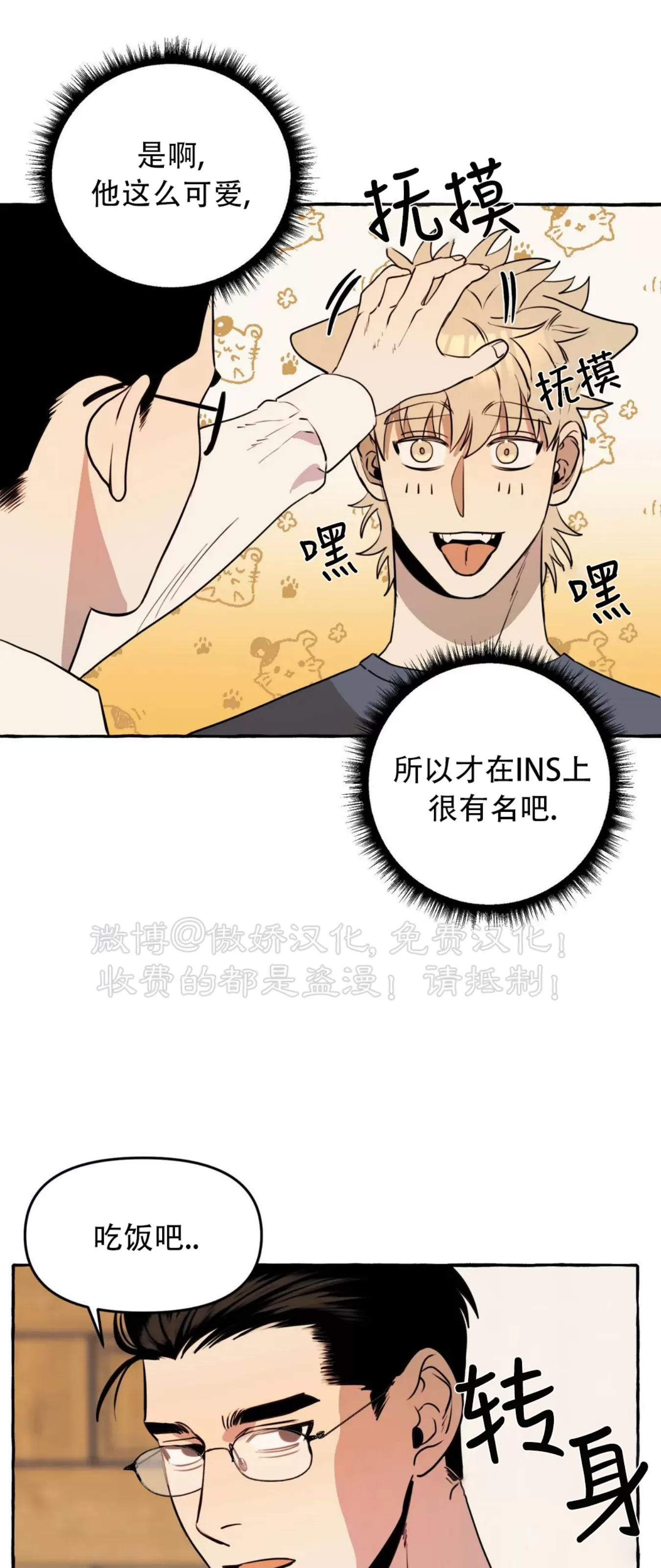 《三三的家/三三之家》漫画最新章节第09话免费下拉式在线观看章节第【7】张图片