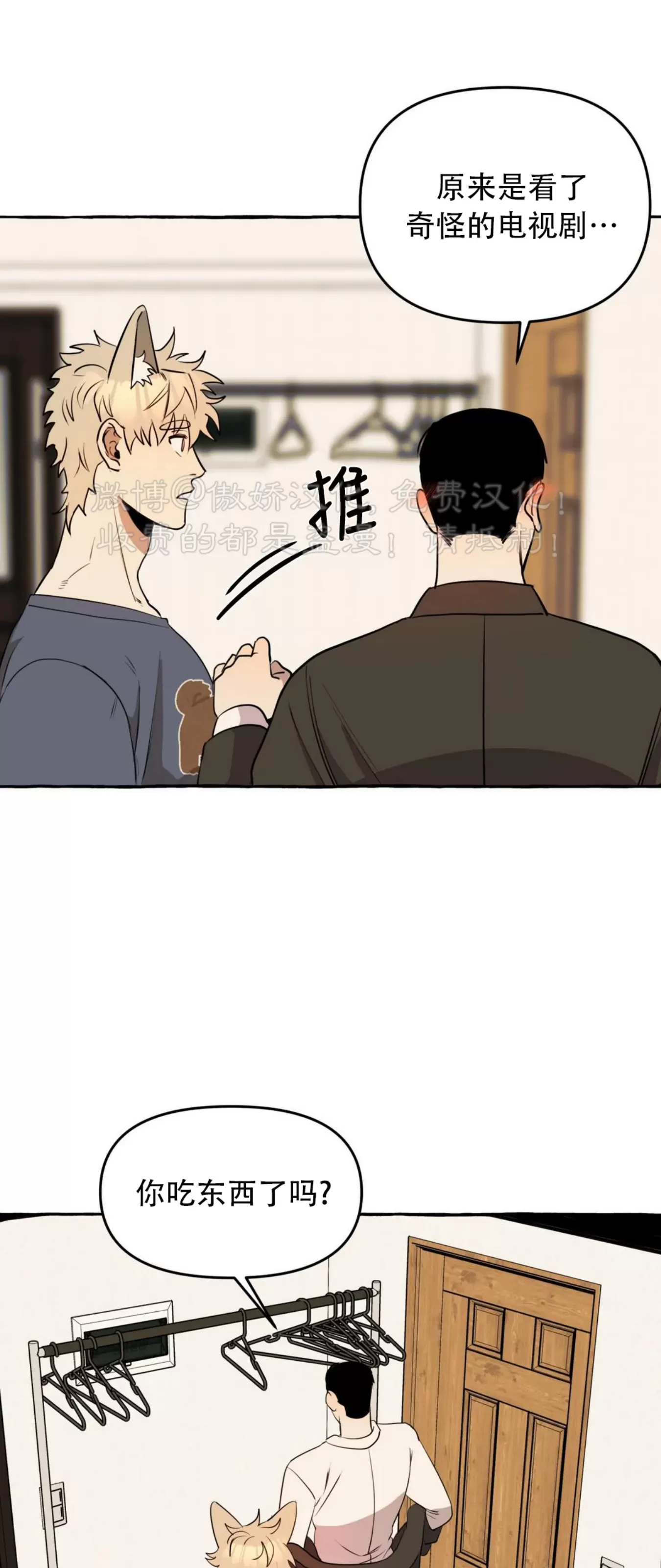 《三三的家/三三之家》漫画最新章节第09话免费下拉式在线观看章节第【3】张图片