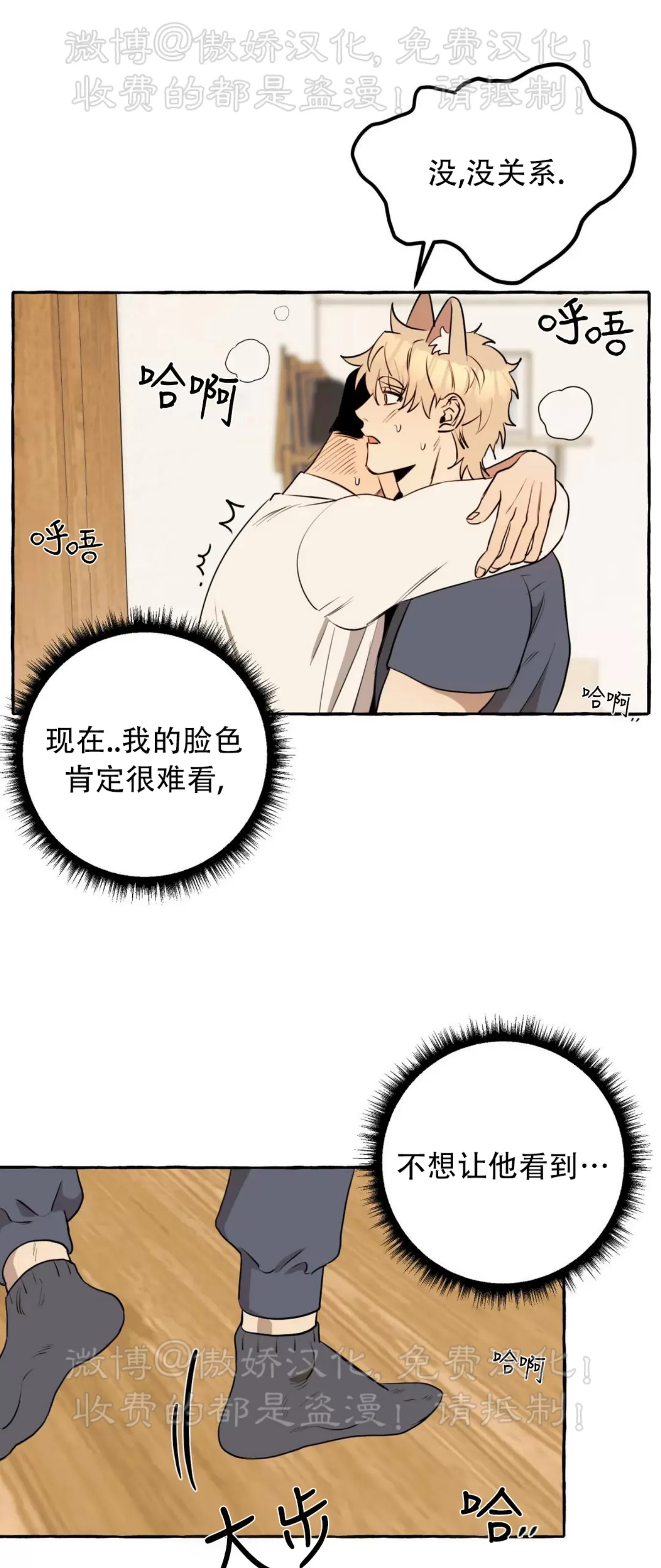 《三三的家/三三之家》漫画最新章节第09话免费下拉式在线观看章节第【31】张图片