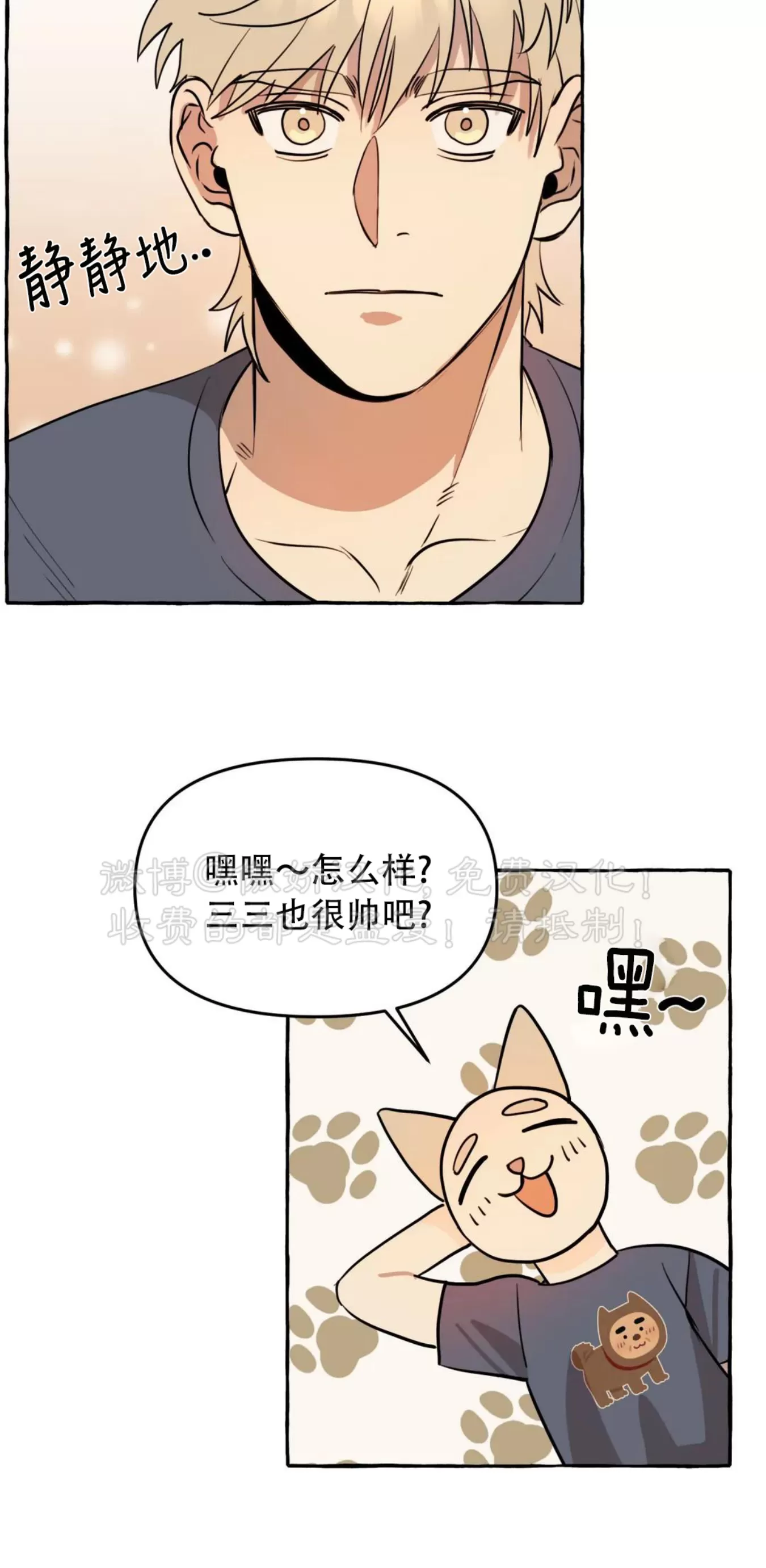 《三三的家/三三之家》漫画最新章节第09话免费下拉式在线观看章节第【2】张图片