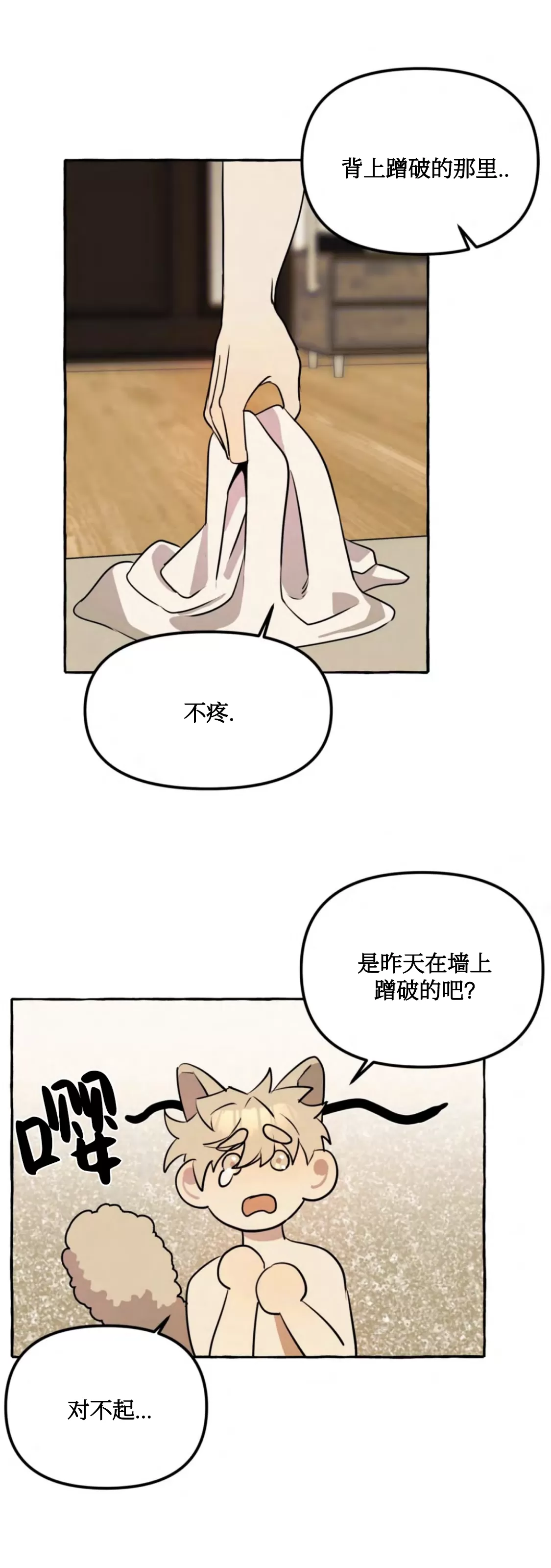 《三三的家/三三之家》漫画最新章节第10话免费下拉式在线观看章节第【3】张图片