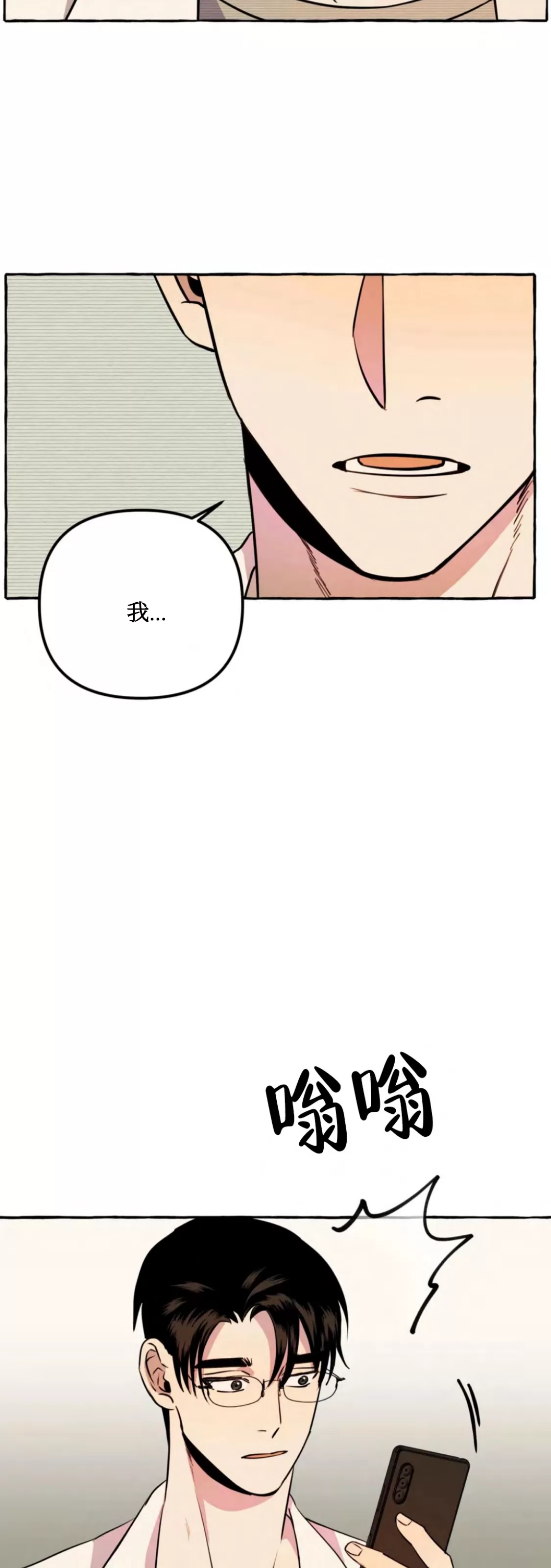 《三三的家/三三之家》漫画最新章节第10话免费下拉式在线观看章节第【26】张图片