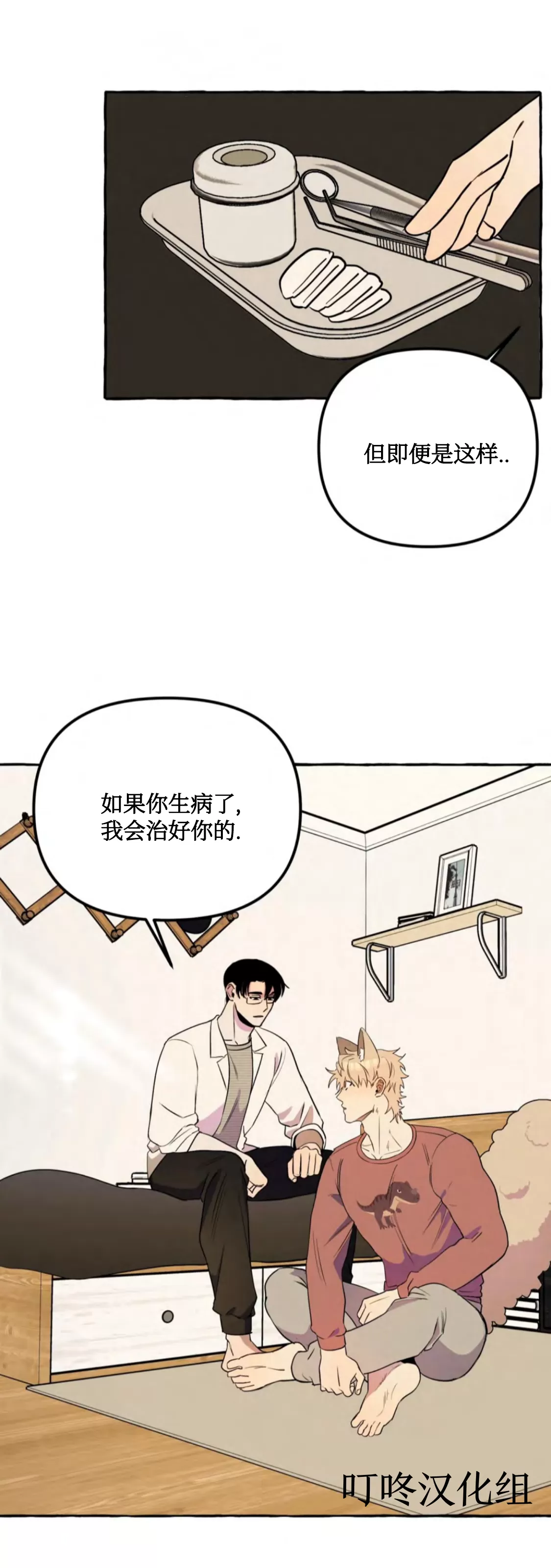 《三三的家/三三之家》漫画最新章节第10话免费下拉式在线观看章节第【17】张图片