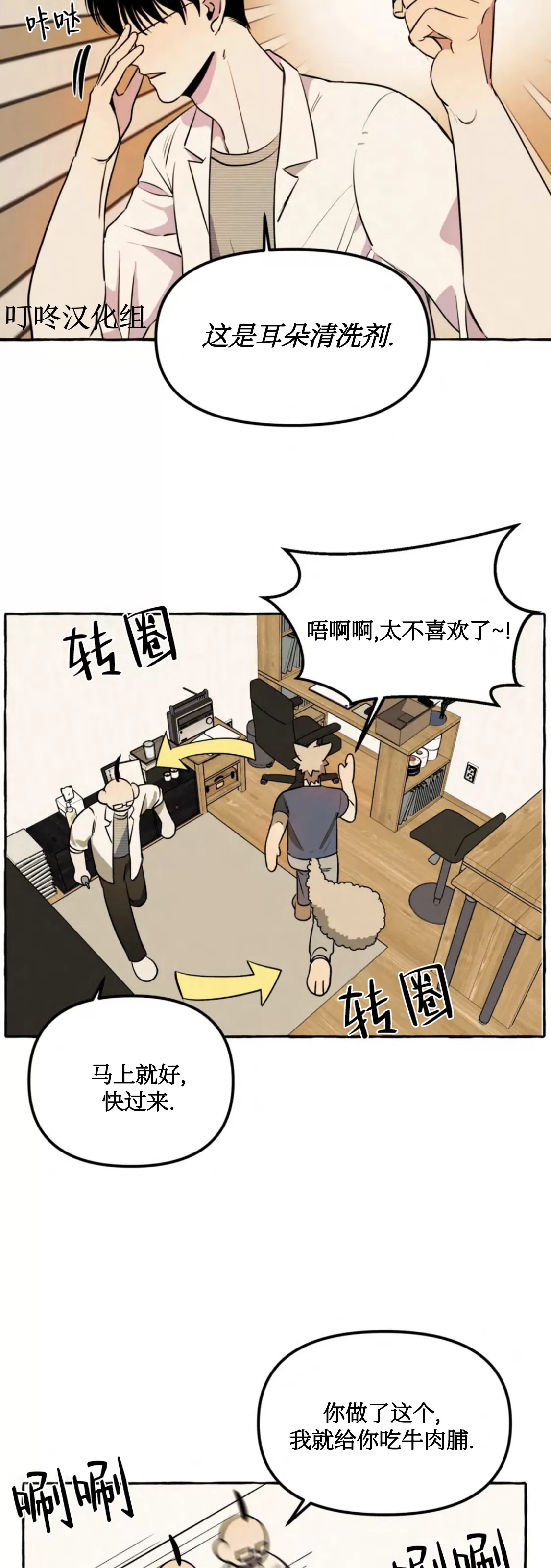 《三三的家/三三之家》漫画最新章节第10话免费下拉式在线观看章节第【12】张图片