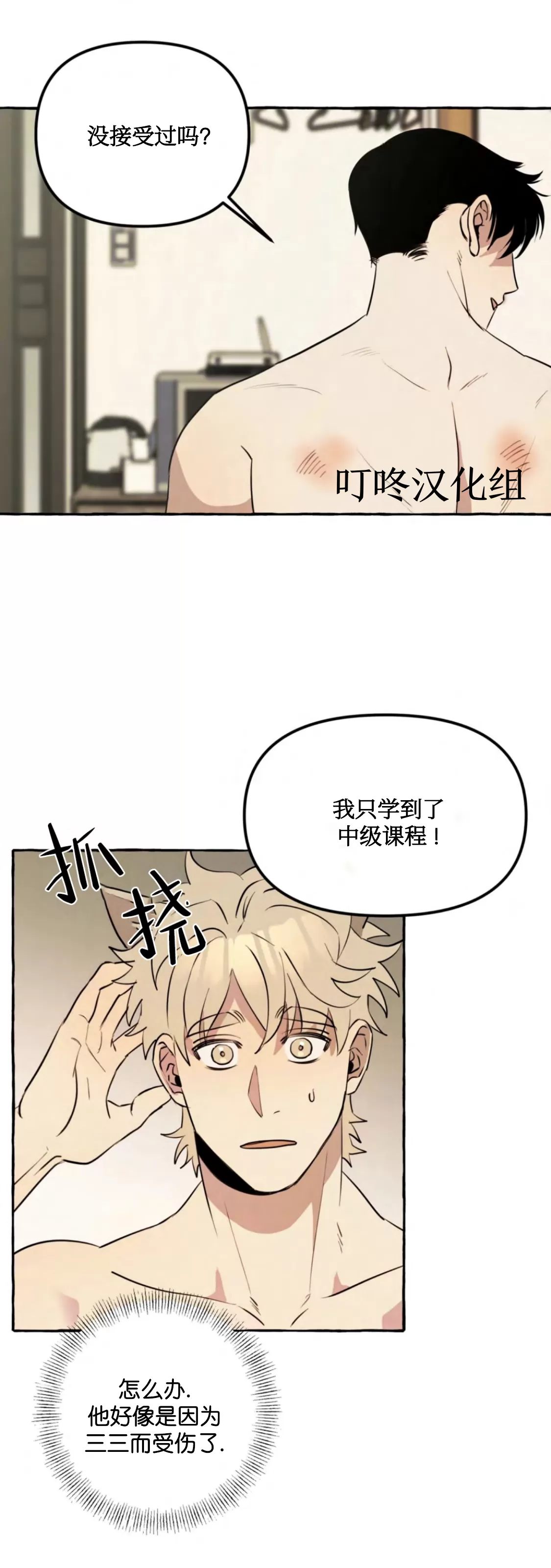 《三三的家/三三之家》漫画最新章节第10话免费下拉式在线观看章节第【2】张图片