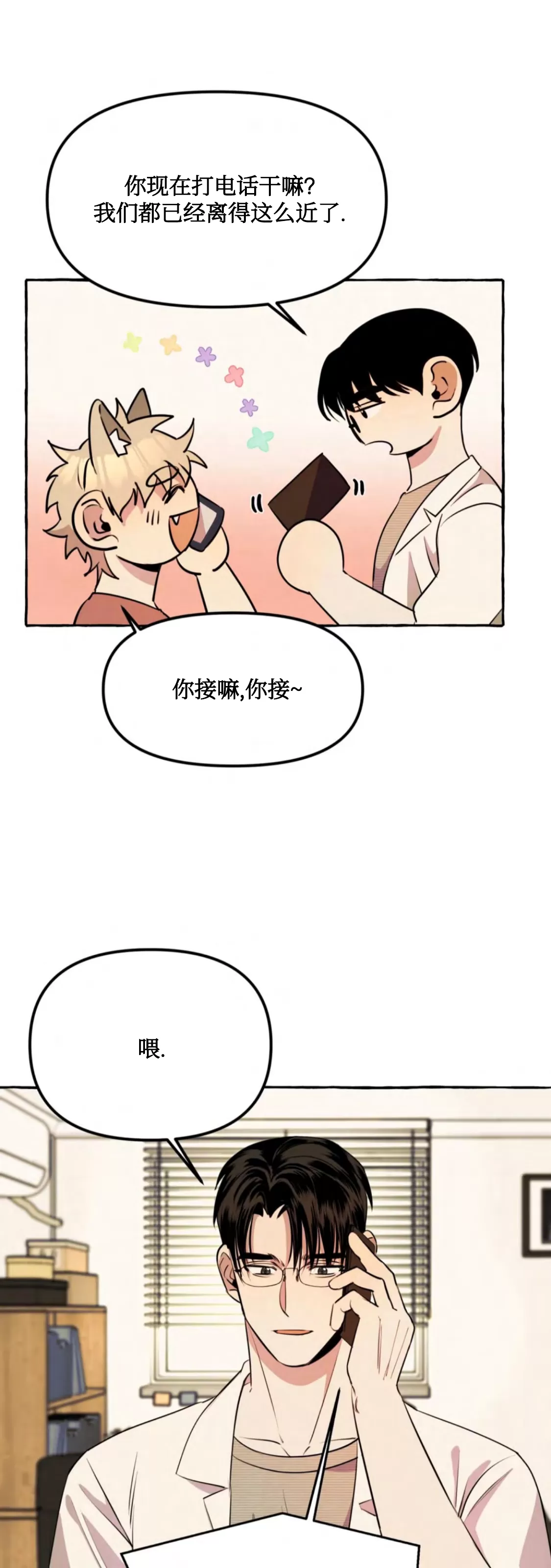 《三三的家/三三之家》漫画最新章节第10话免费下拉式在线观看章节第【23】张图片