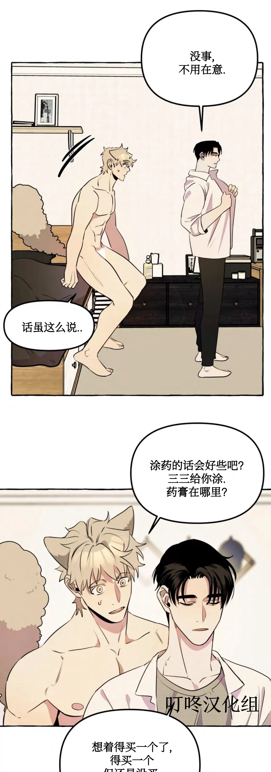 《三三的家/三三之家》漫画最新章节第10话免费下拉式在线观看章节第【4】张图片