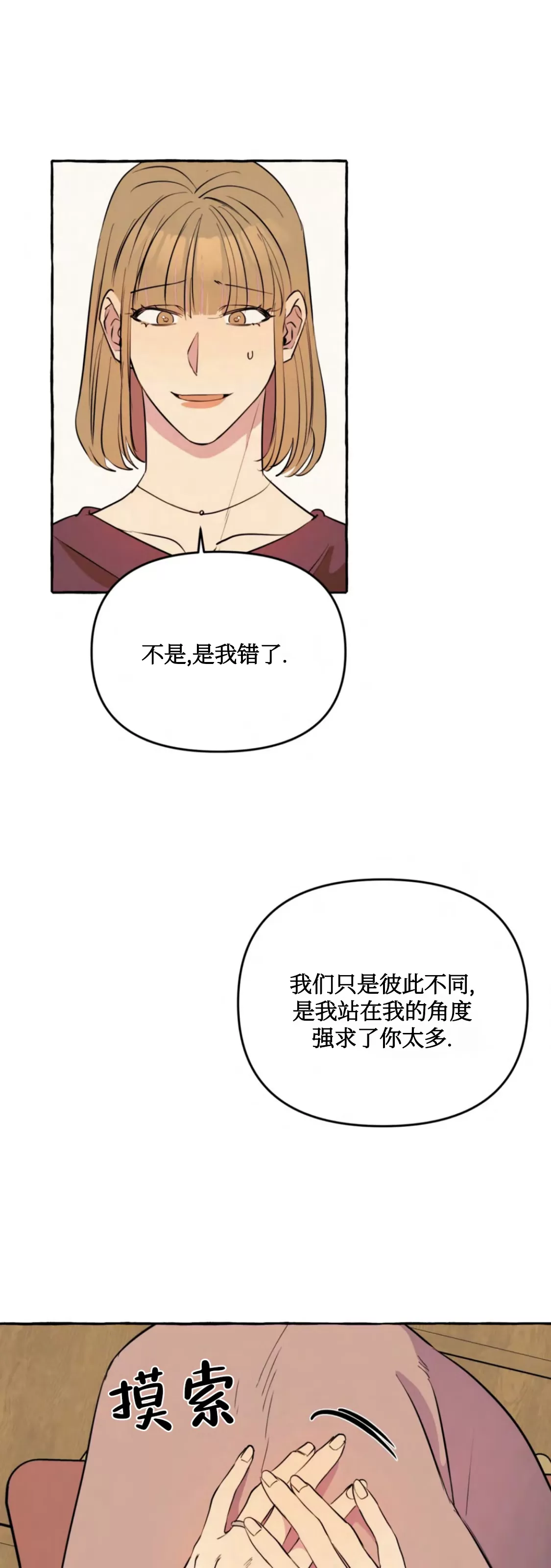 《三三的家/三三之家》漫画最新章节第11话免费下拉式在线观看章节第【17】张图片