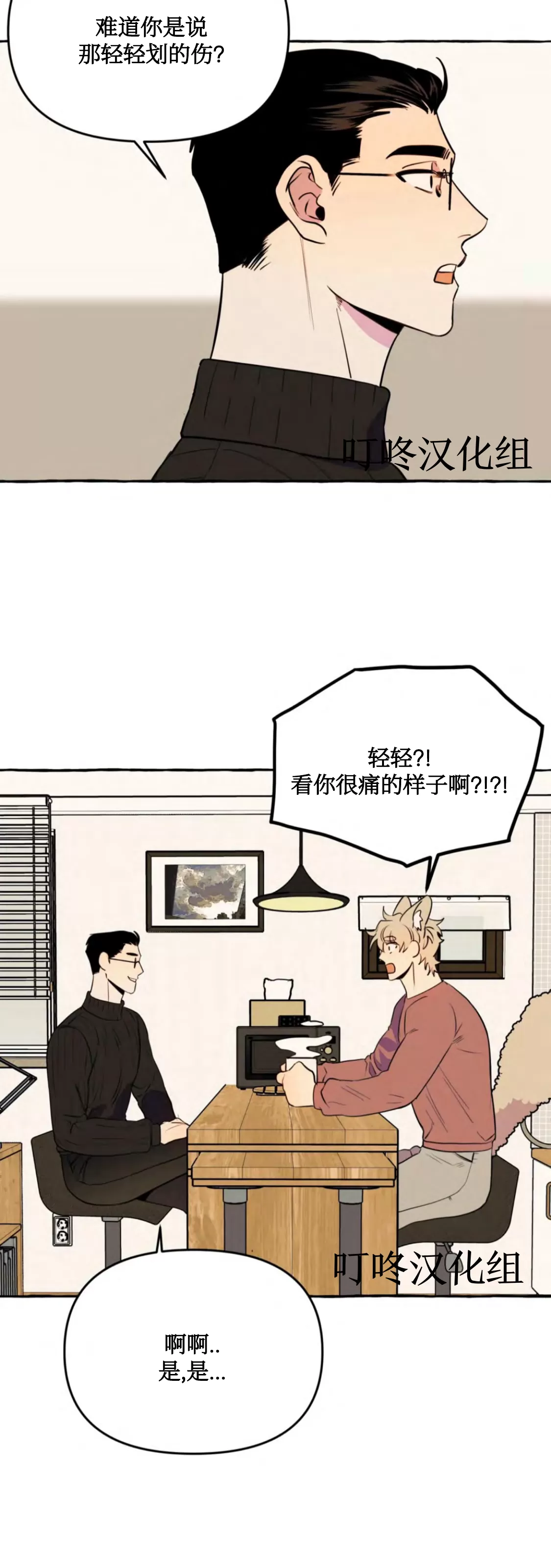 《三三的家/三三之家》漫画最新章节第11话免费下拉式在线观看章节第【42】张图片