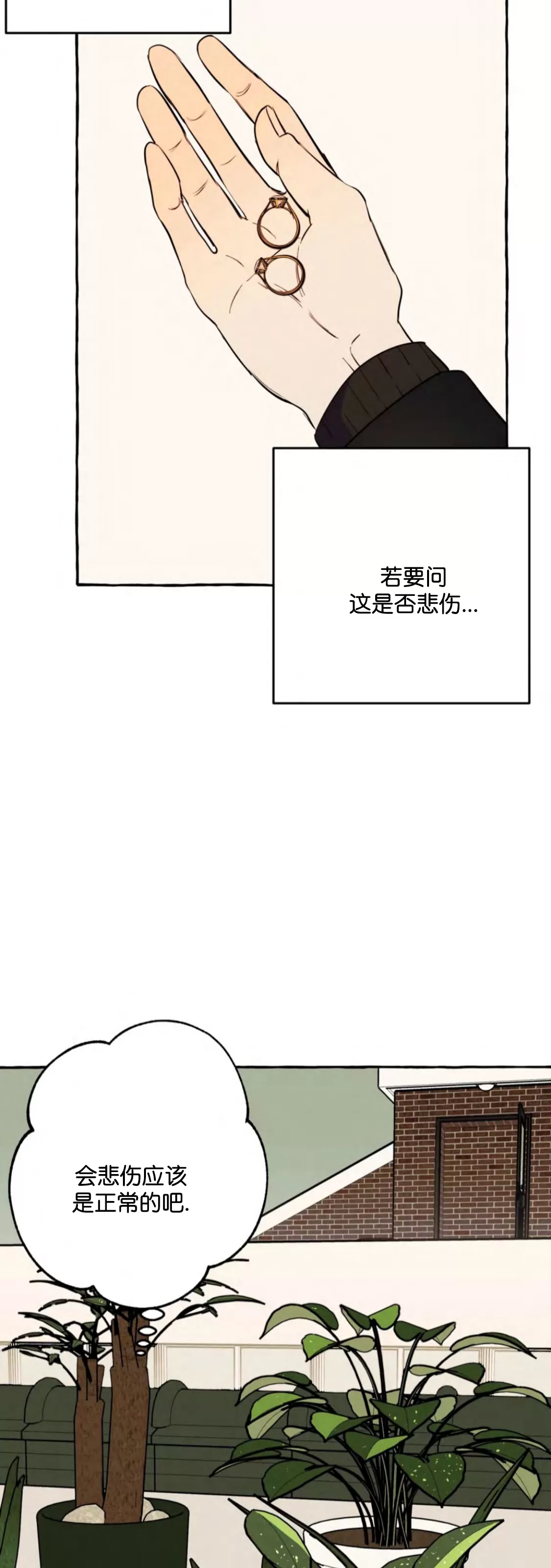 《三三的家/三三之家》漫画最新章节第11话免费下拉式在线观看章节第【32】张图片