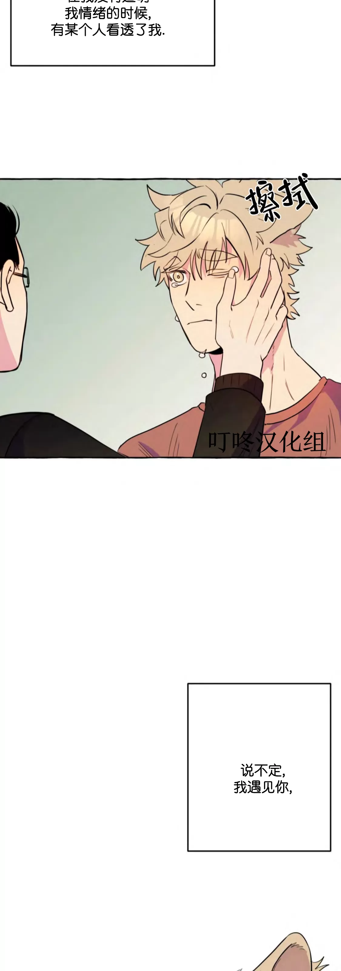 《三三的家/三三之家》漫画最新章节第11话免费下拉式在线观看章节第【36】张图片