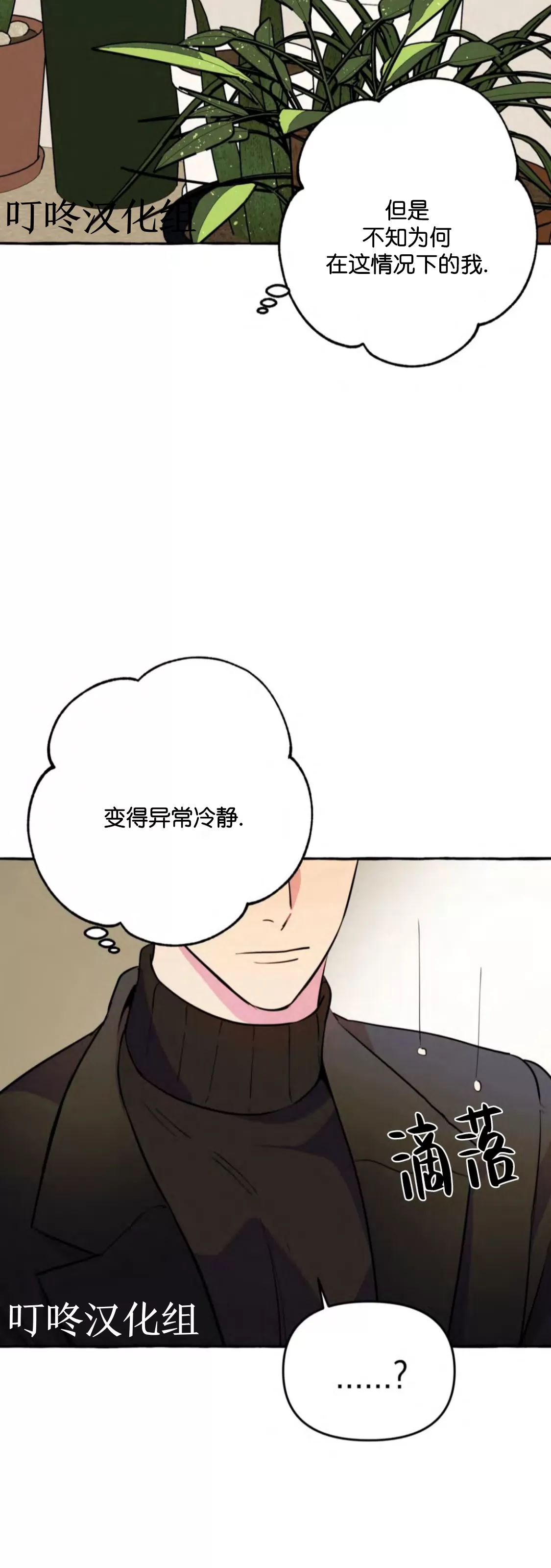 《三三的家/三三之家》漫画最新章节第11话免费下拉式在线观看章节第【33】张图片