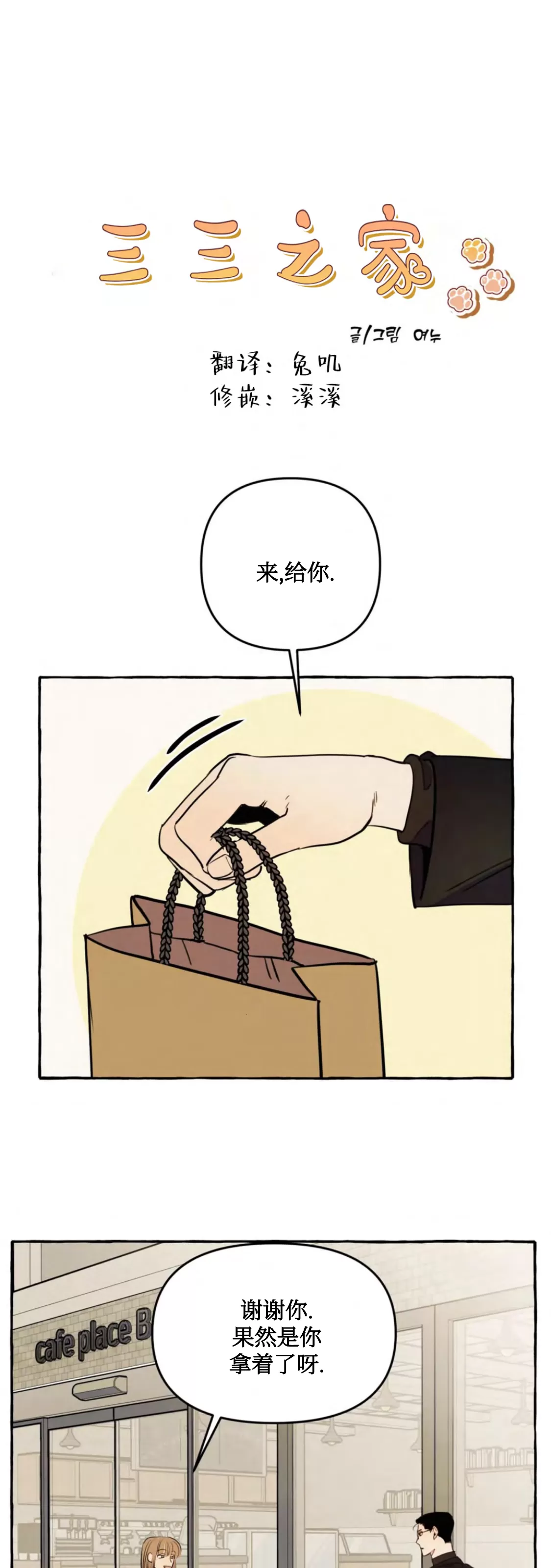 《三三的家/三三之家》漫画最新章节第11话免费下拉式在线观看章节第【7】张图片