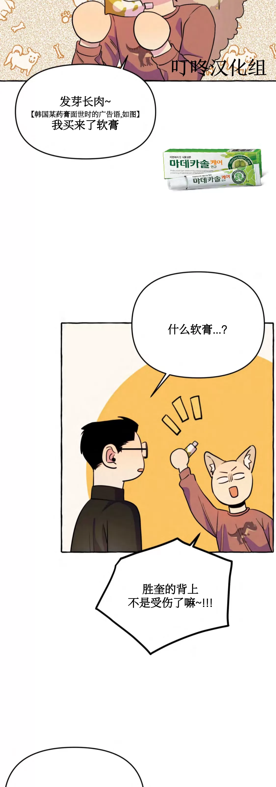 《三三的家/三三之家》漫画最新章节第11话免费下拉式在线观看章节第【41】张图片