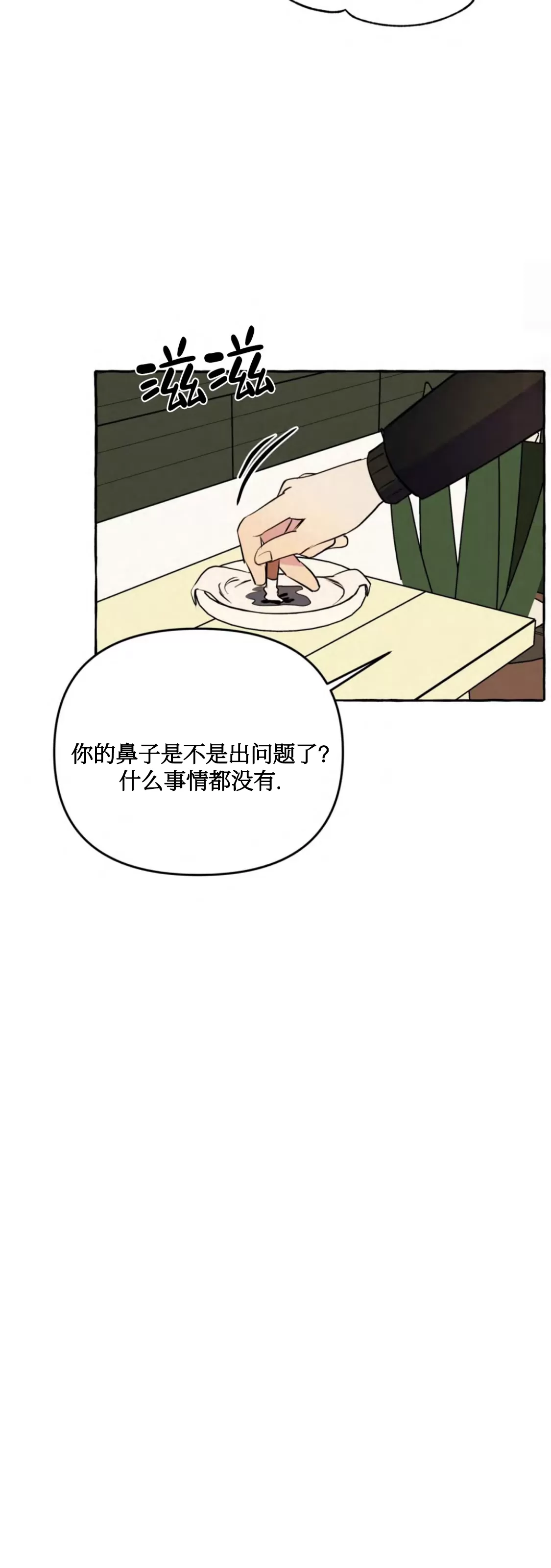 《三三的家/三三之家》漫画最新章节第11话免费下拉式在线观看章节第【28】张图片