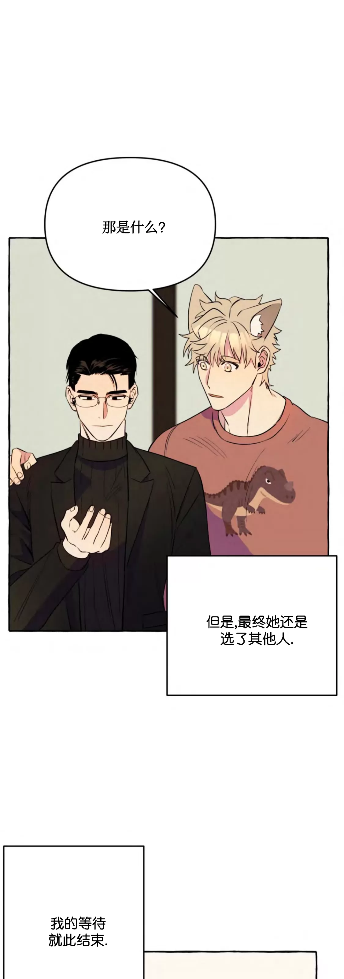 《三三的家/三三之家》漫画最新章节第11话免费下拉式在线观看章节第【31】张图片