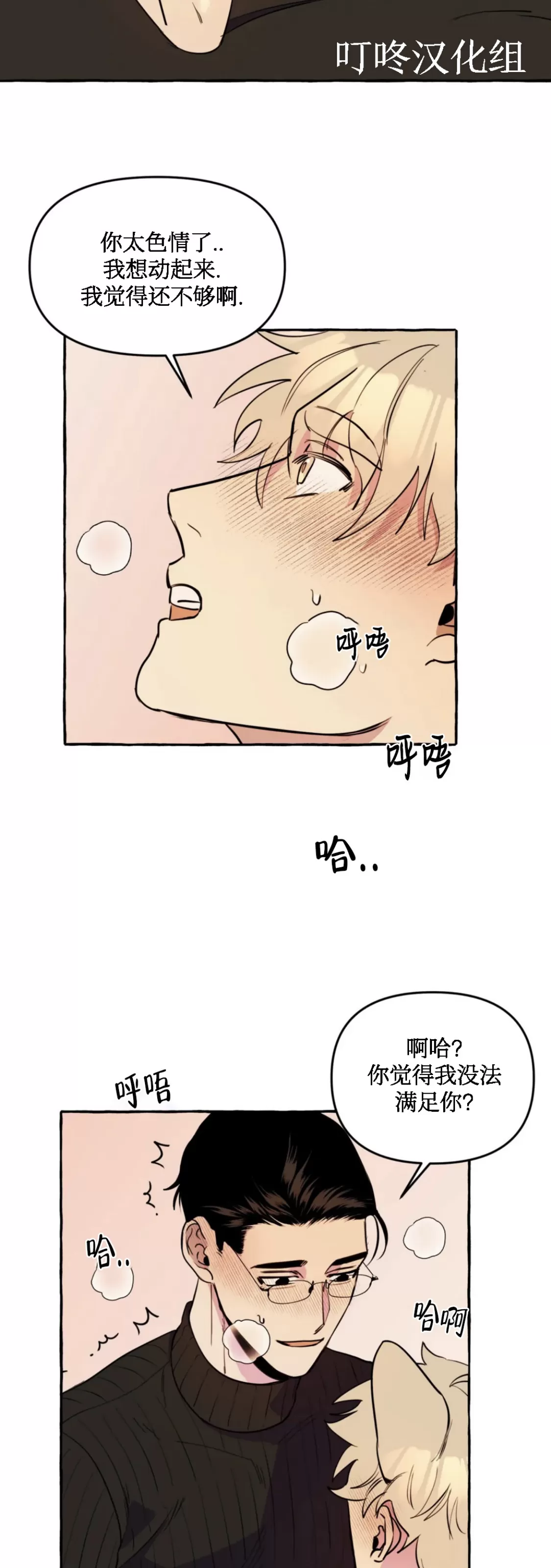 《三三的家/三三之家》漫画最新章节第12话免费下拉式在线观看章节第【22】张图片