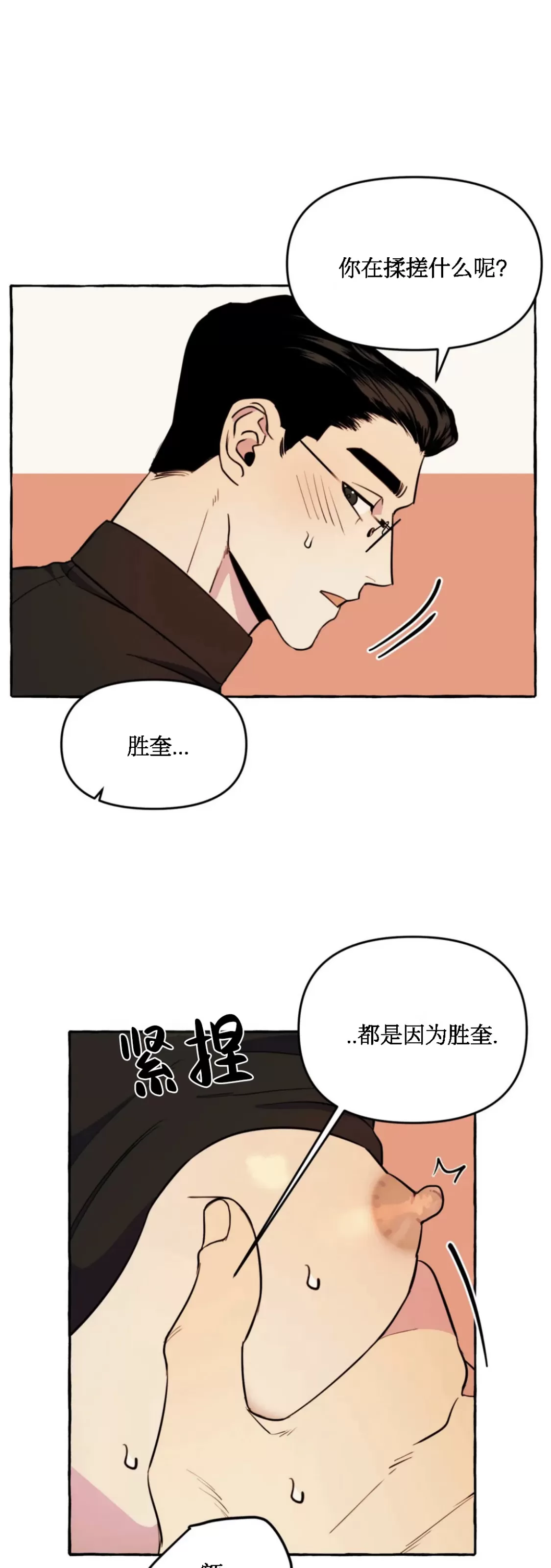 《三三的家/三三之家》漫画最新章节第12话免费下拉式在线观看章节第【7】张图片