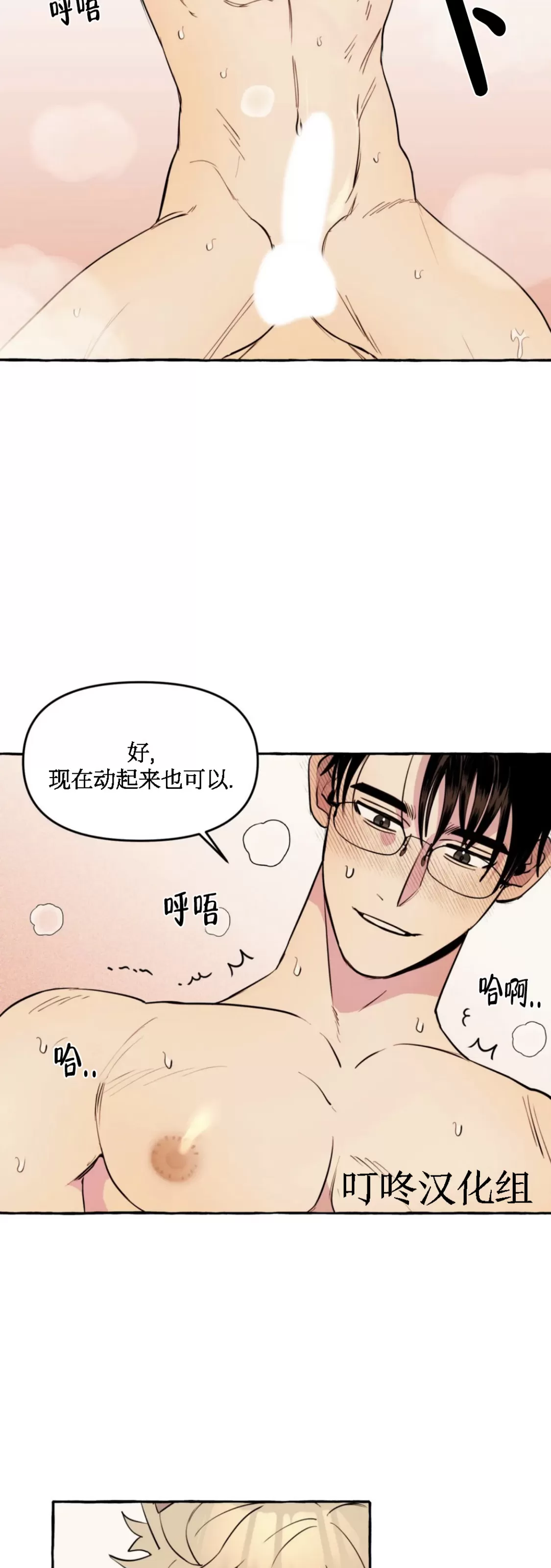 《三三的家/三三之家》漫画最新章节第12话免费下拉式在线观看章节第【25】张图片