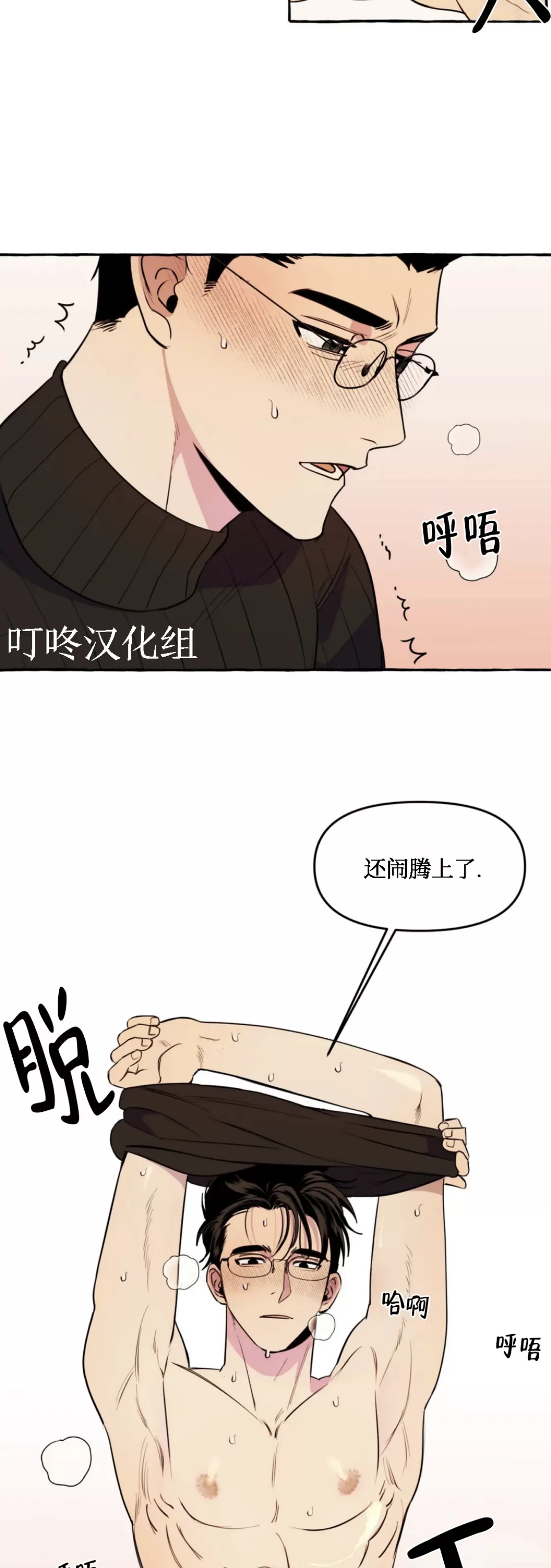 《三三的家/三三之家》漫画最新章节第12话免费下拉式在线观看章节第【24】张图片