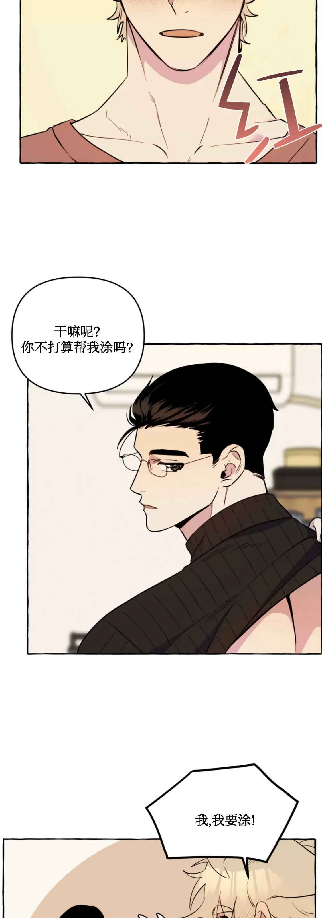 《三三的家/三三之家》漫画最新章节第12话免费下拉式在线观看章节第【2】张图片