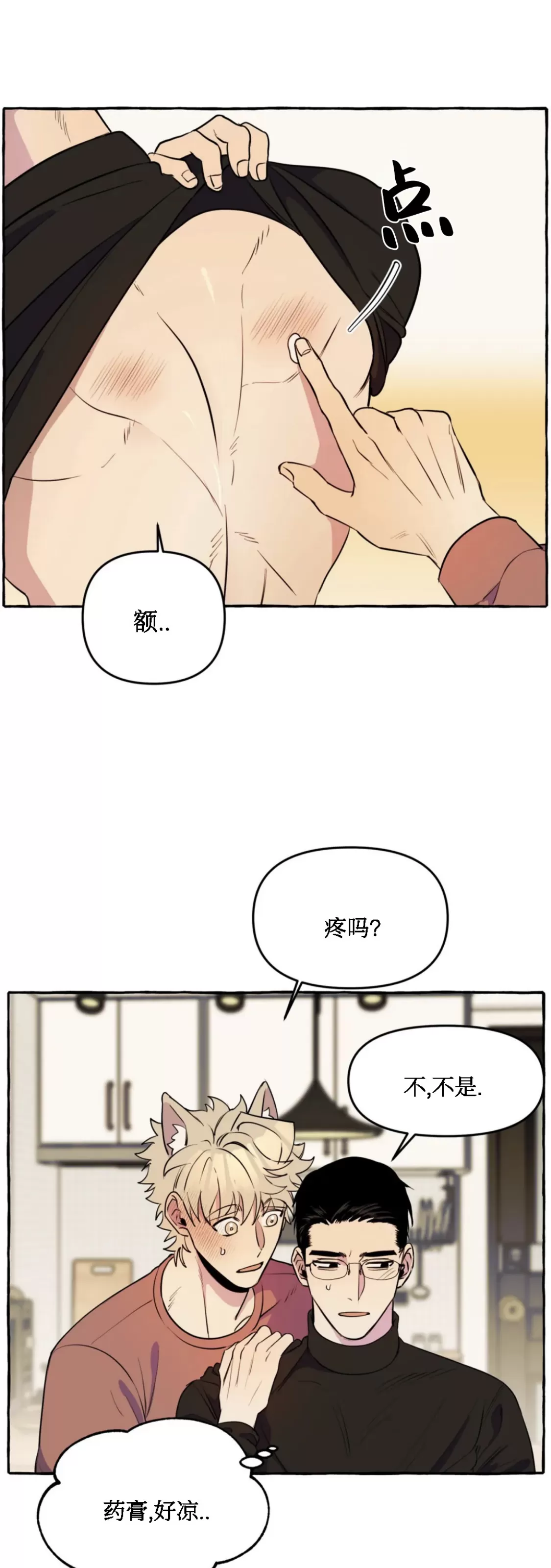 《三三的家/三三之家》漫画最新章节第12话免费下拉式在线观看章节第【4】张图片