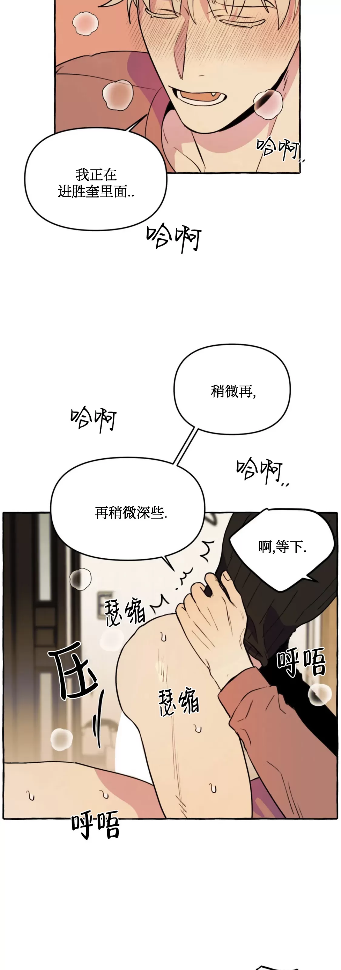 《三三的家/三三之家》漫画最新章节第12话免费下拉式在线观看章节第【17】张图片