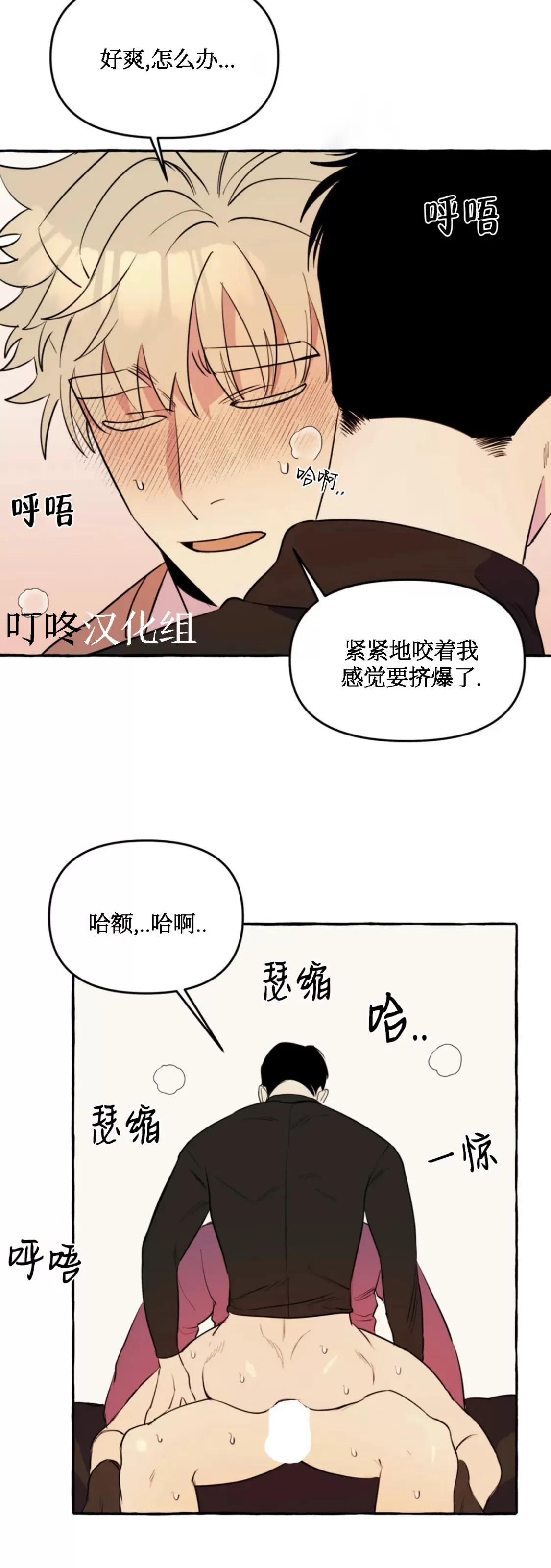 《三三的家/三三之家》漫画最新章节第12话免费下拉式在线观看章节第【19】张图片