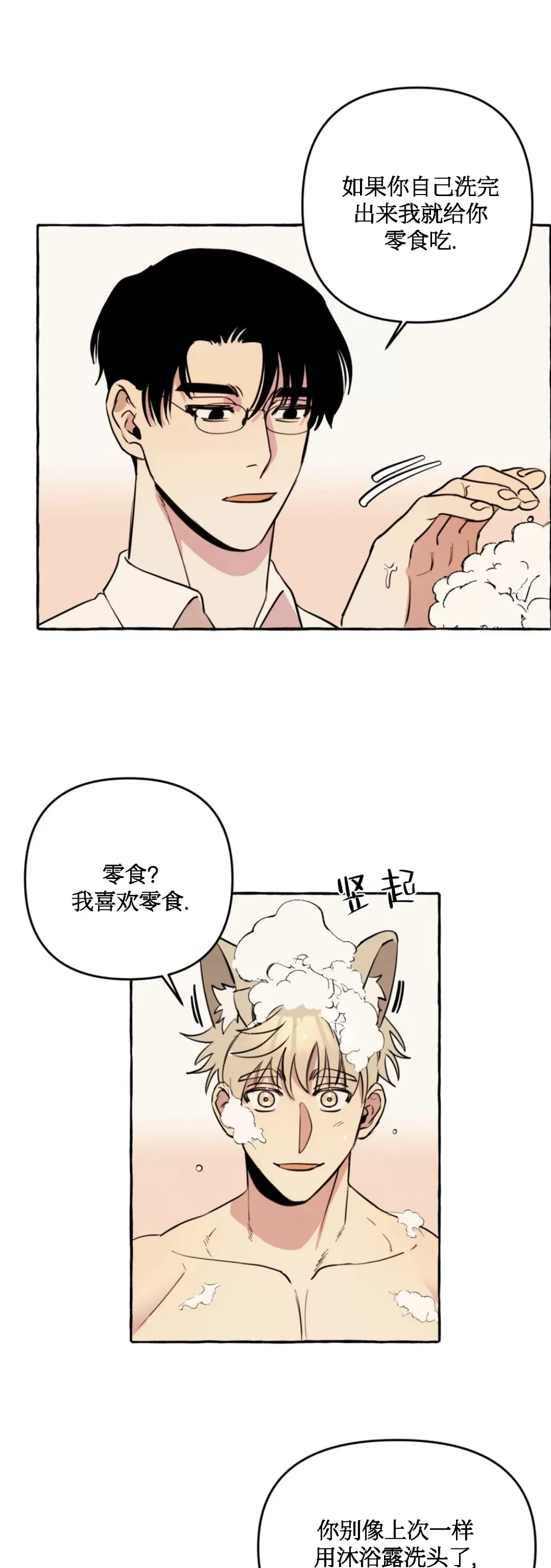 《三三的家/三三之家》漫画最新章节第13话免费下拉式在线观看章节第【2】张图片