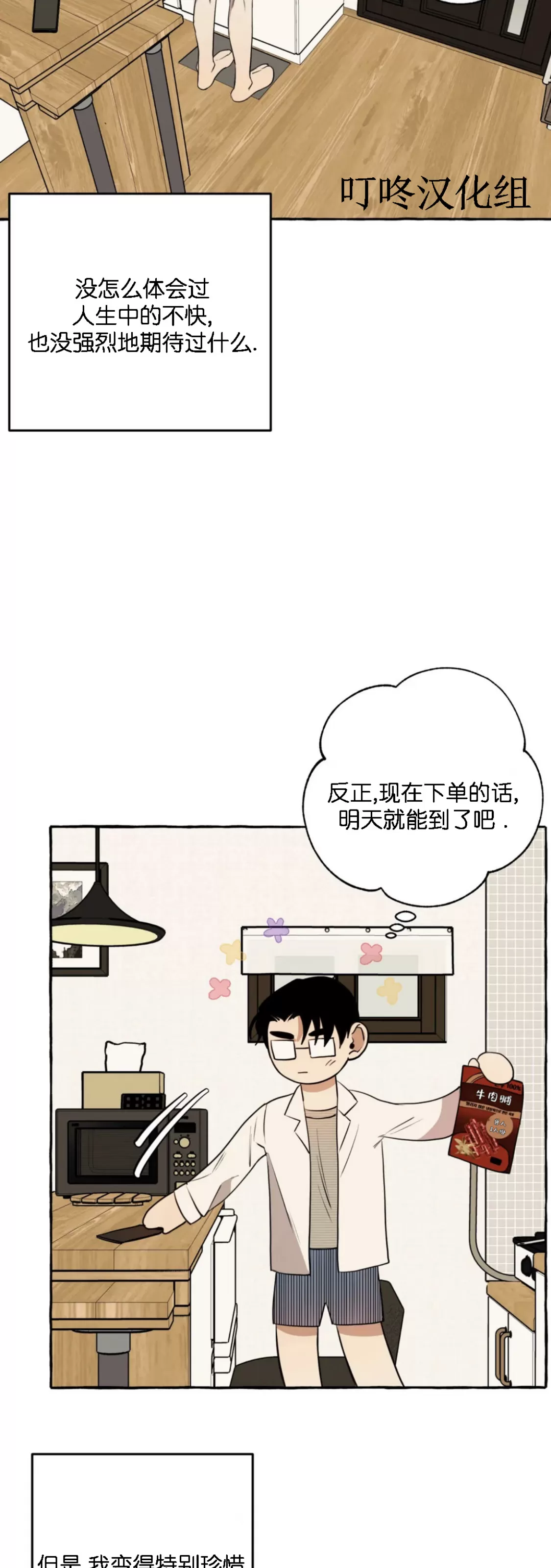 《三三的家/三三之家》漫画最新章节第13话免费下拉式在线观看章节第【5】张图片