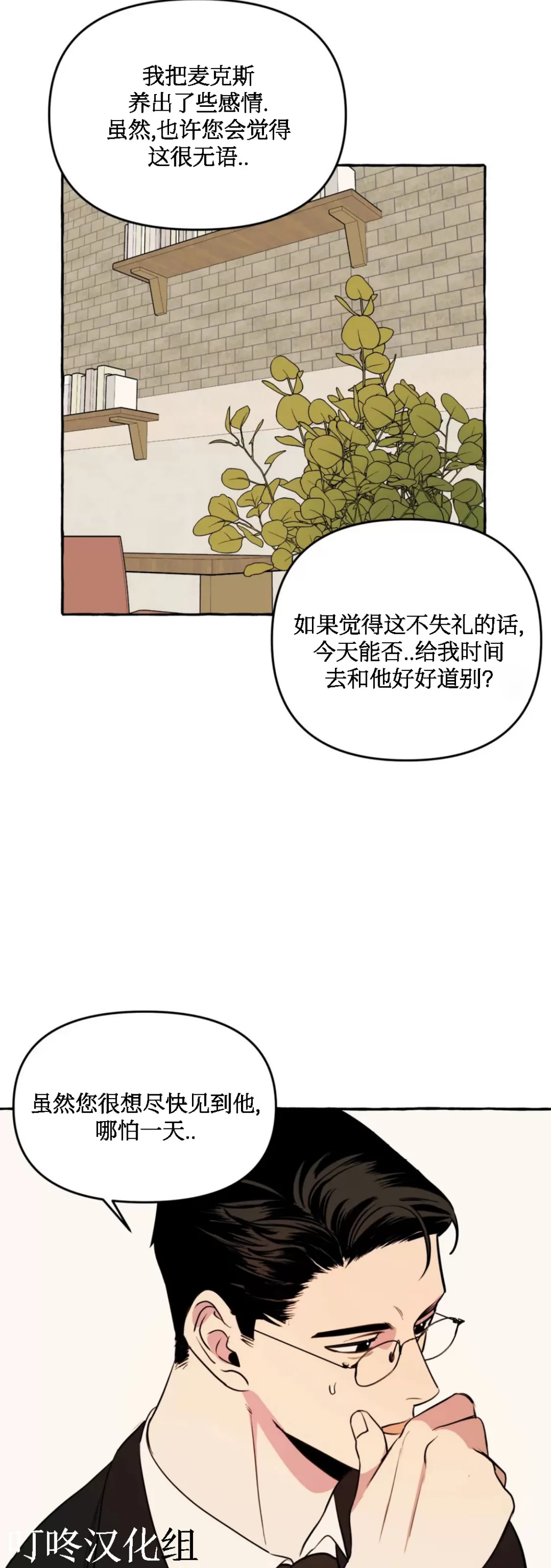 《三三的家/三三之家》漫画最新章节第13话免费下拉式在线观看章节第【35】张图片