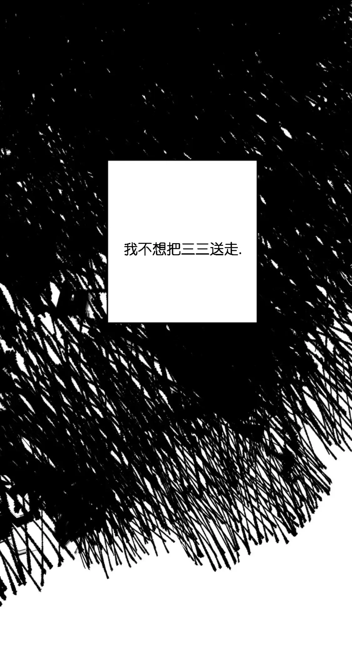 《三三的家/三三之家》漫画最新章节第13话免费下拉式在线观看章节第【39】张图片