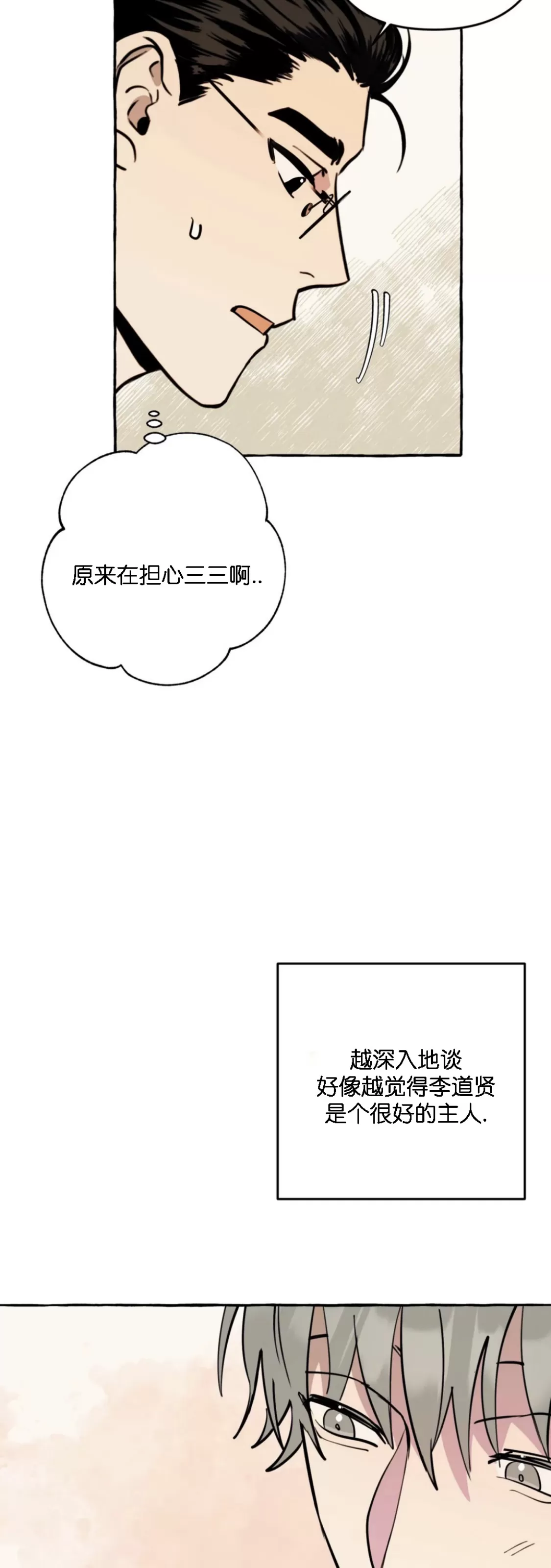 《三三的家/三三之家》漫画最新章节第13话免费下拉式在线观看章节第【27】张图片