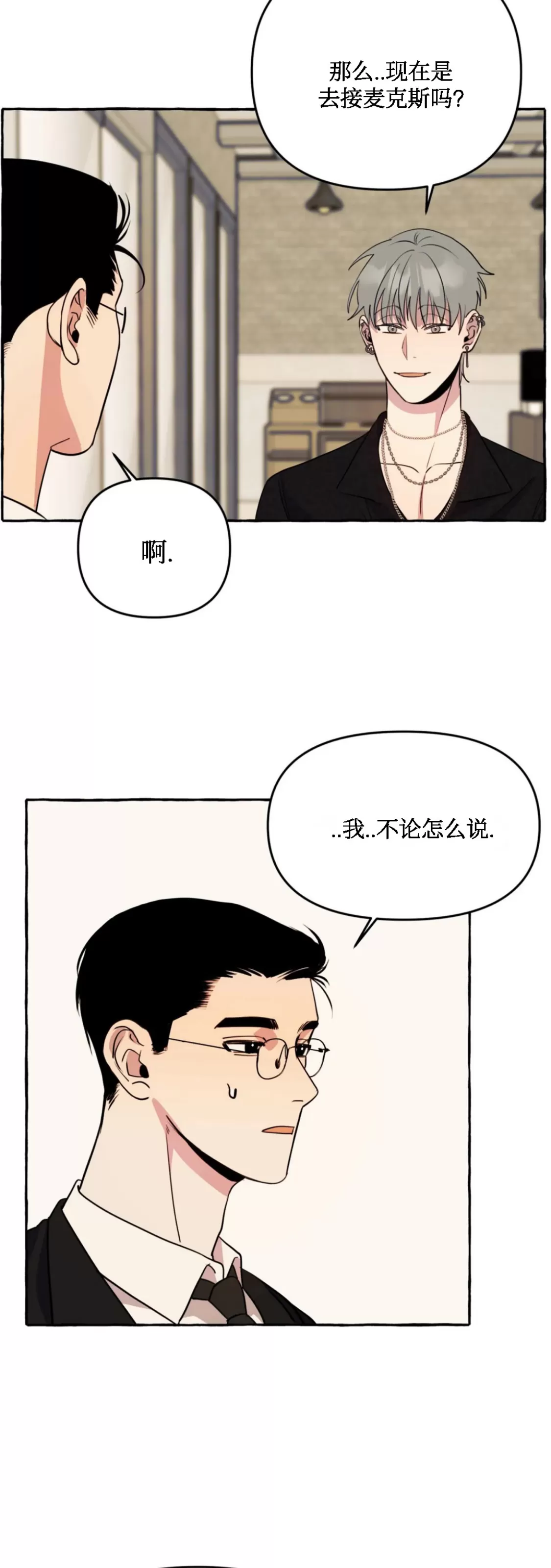 《三三的家/三三之家》漫画最新章节第13话免费下拉式在线观看章节第【34】张图片