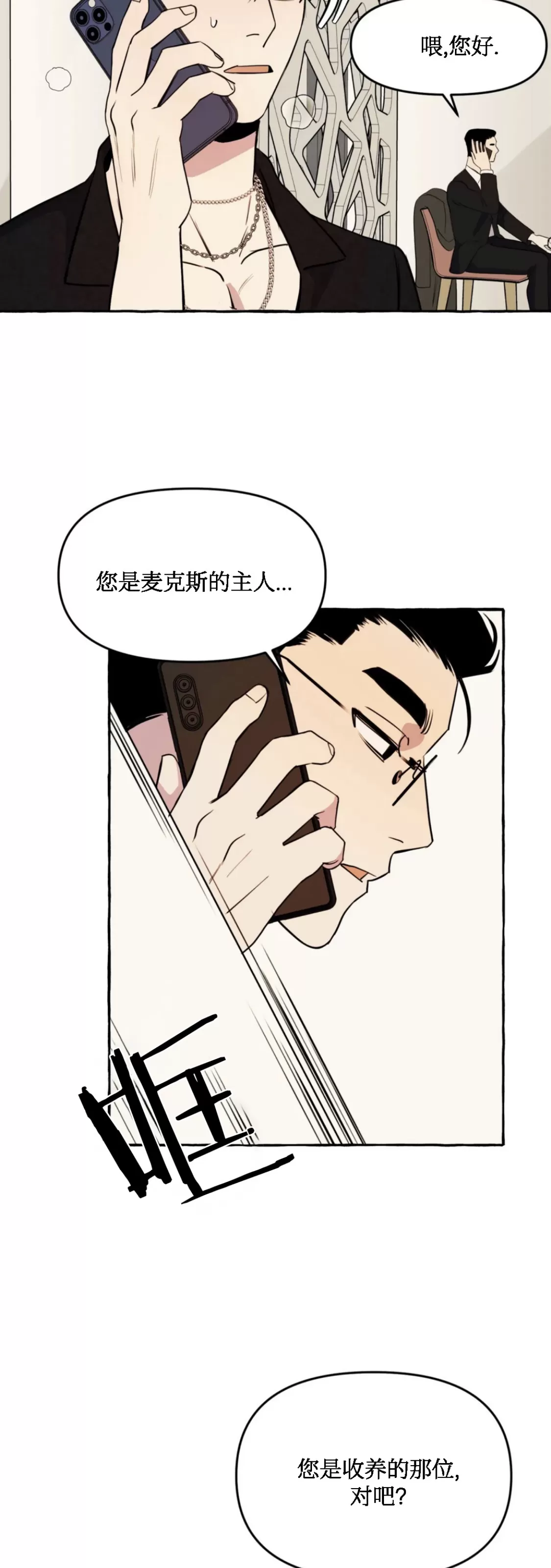 《三三的家/三三之家》漫画最新章节第13话免费下拉式在线观看章节第【20】张图片