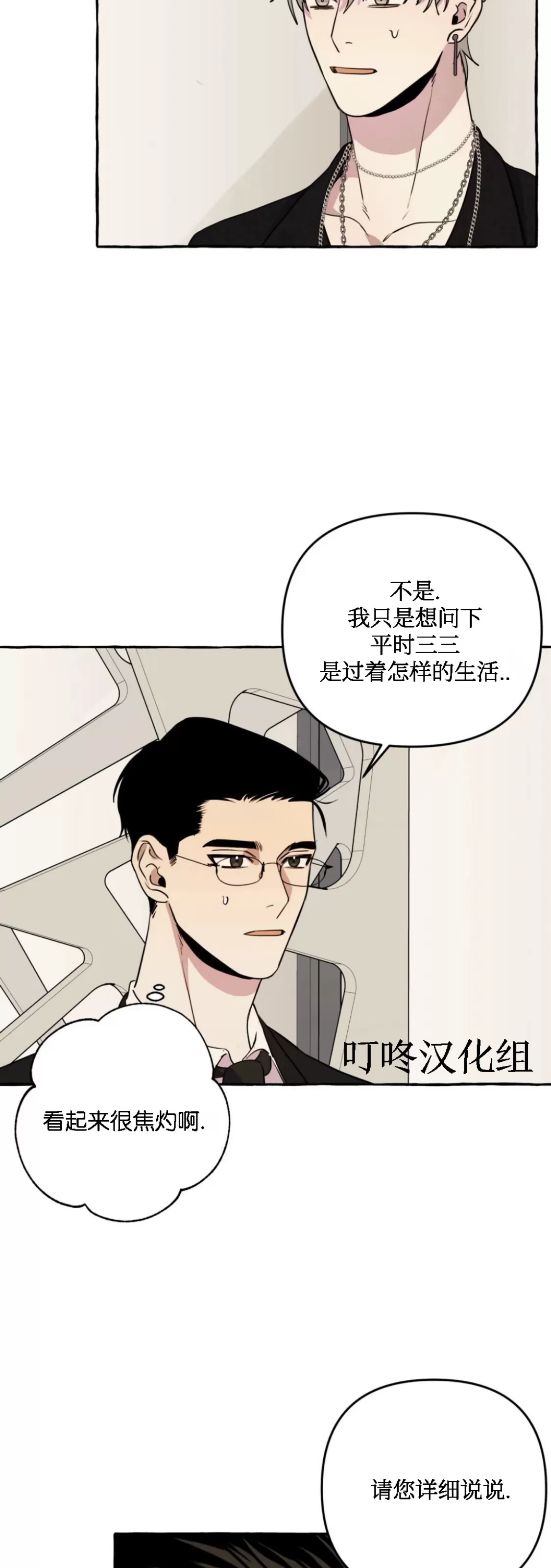 《三三的家/三三之家》漫画最新章节第13话免费下拉式在线观看章节第【26】张图片