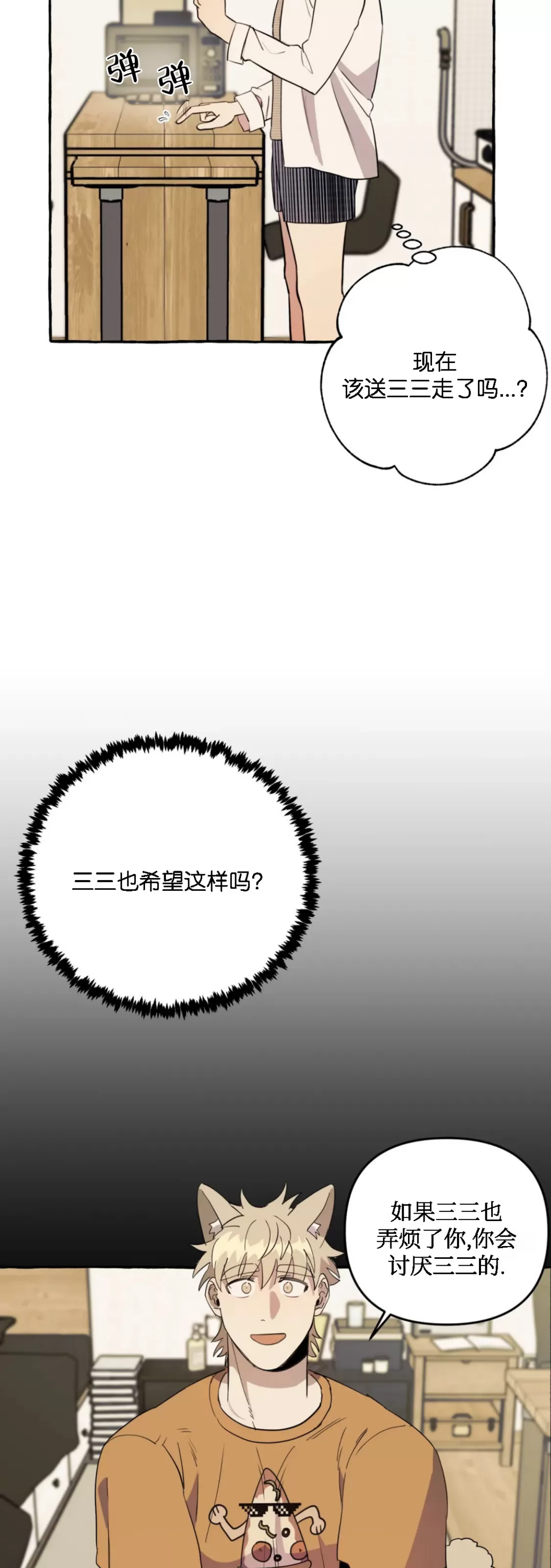 《三三的家/三三之家》漫画最新章节第13话免费下拉式在线观看章节第【11】张图片