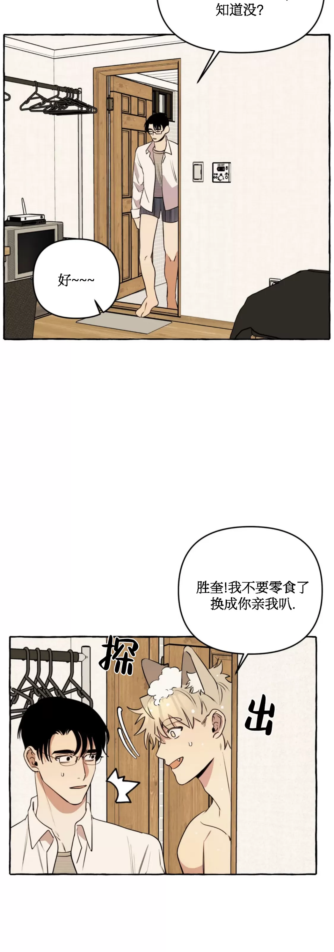 《三三的家/三三之家》漫画最新章节第13话免费下拉式在线观看章节第【3】张图片