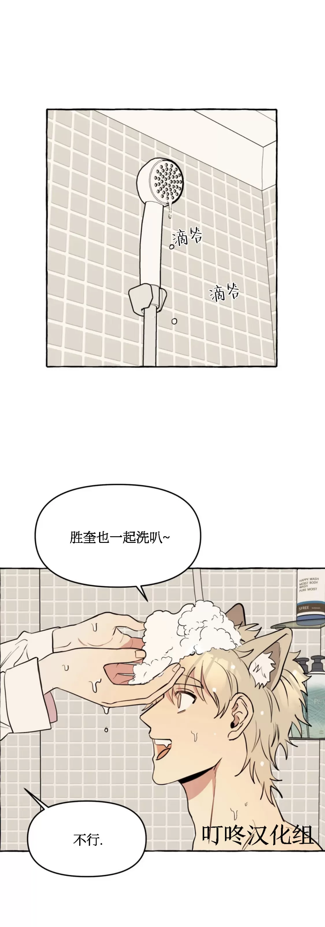 《三三的家/三三之家》漫画最新章节第13话免费下拉式在线观看章节第【1】张图片