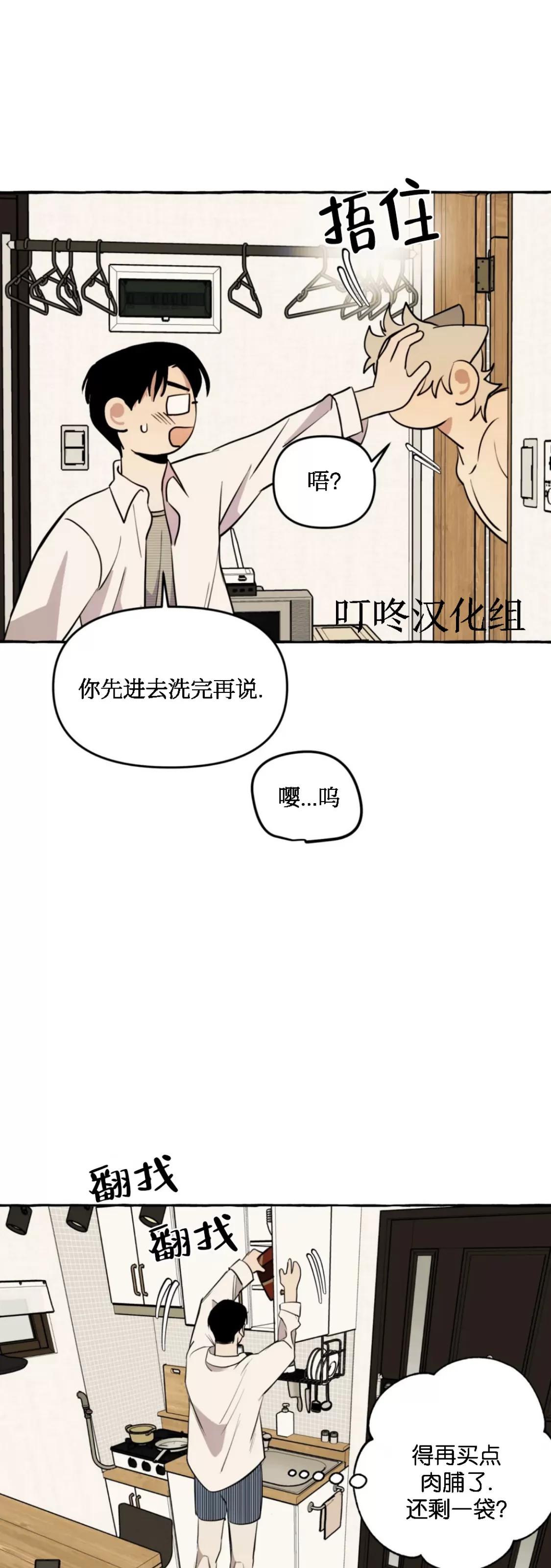 《三三的家/三三之家》漫画最新章节第13话免费下拉式在线观看章节第【4】张图片