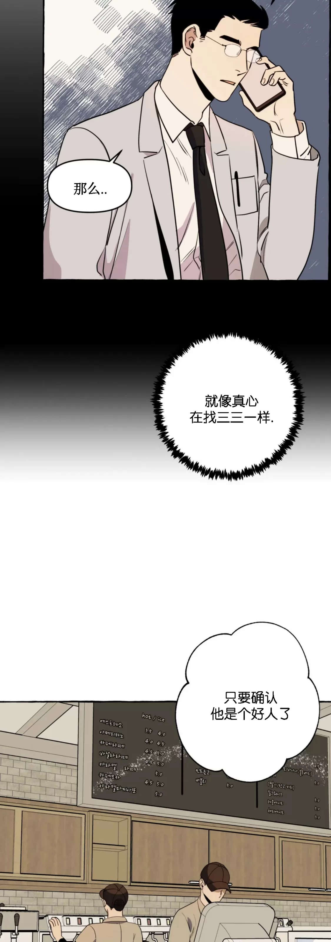 《三三的家/三三之家》漫画最新章节第13话免费下拉式在线观看章节第【18】张图片