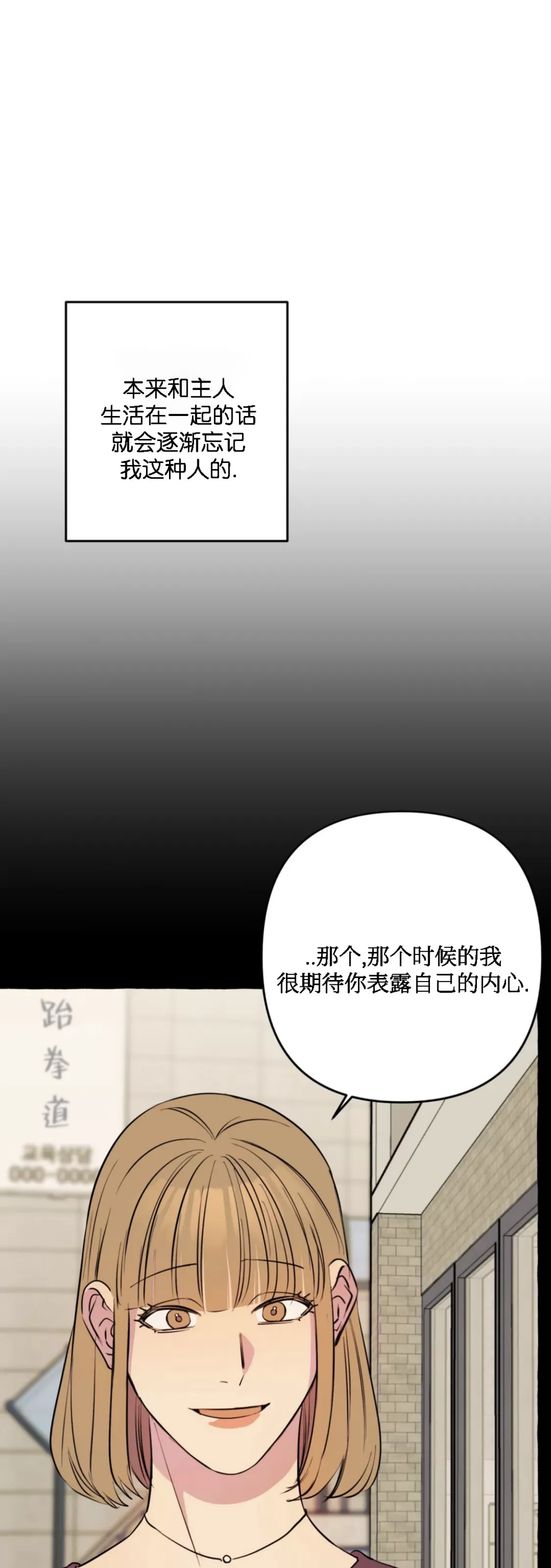 《三三的家/三三之家》漫画最新章节第14话免费下拉式在线观看章节第【21】张图片