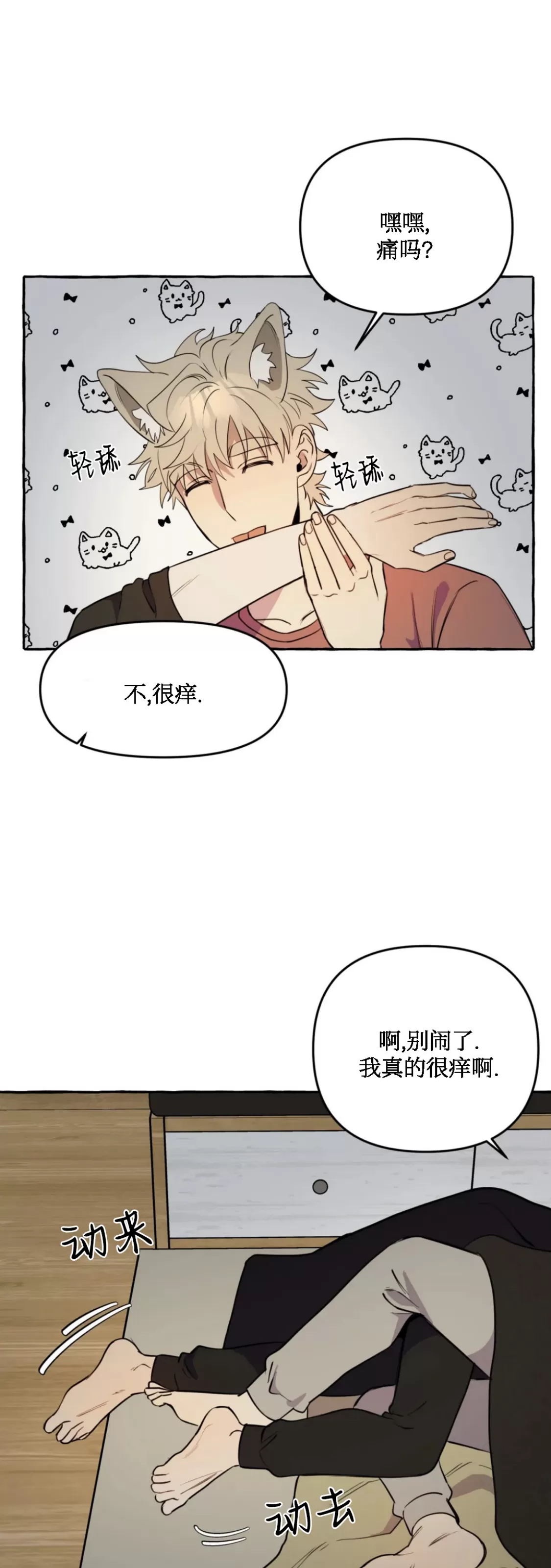 《三三的家/三三之家》漫画最新章节第14话免费下拉式在线观看章节第【33】张图片